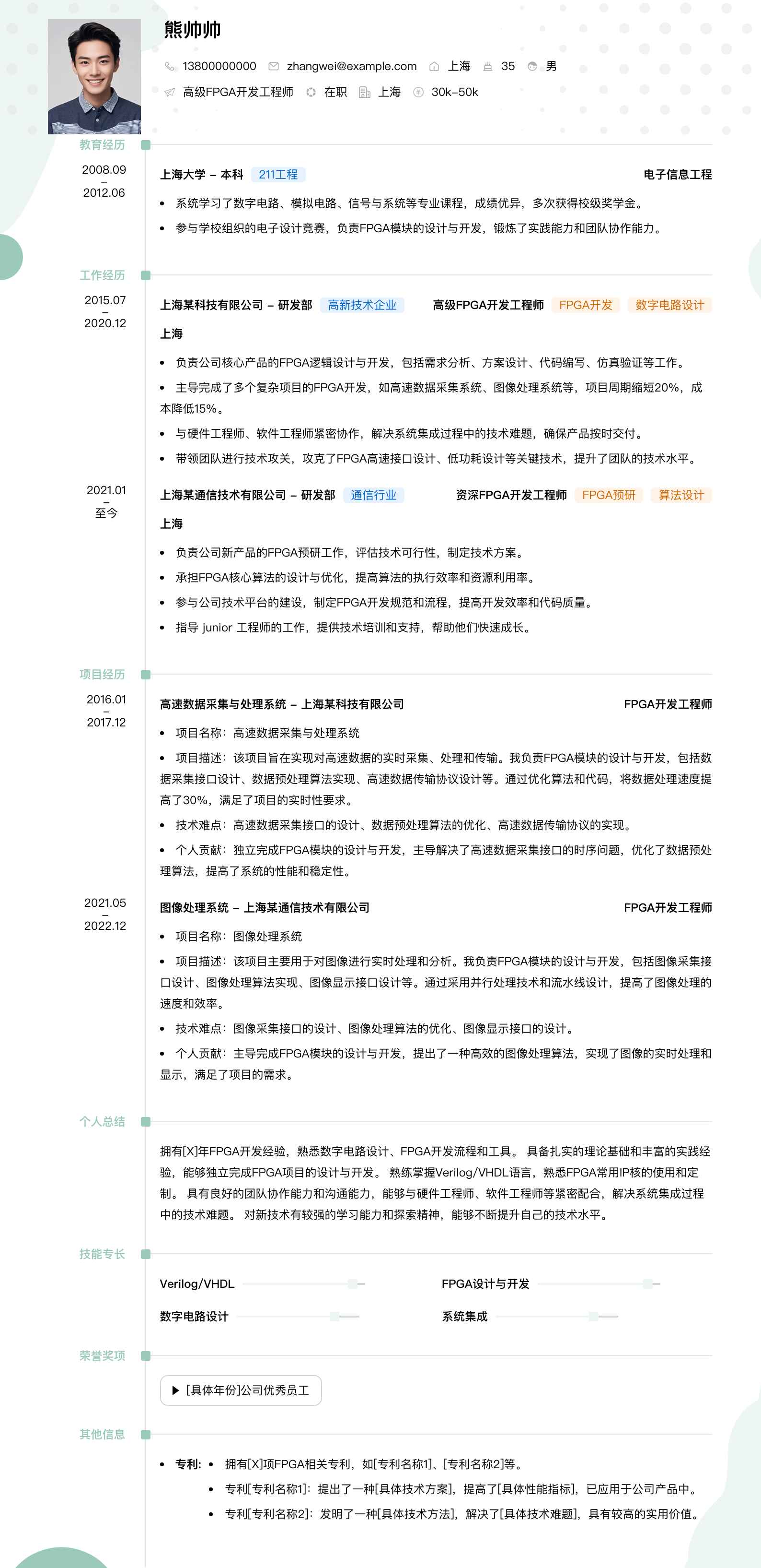 高级fpga开发工程师简历模板
