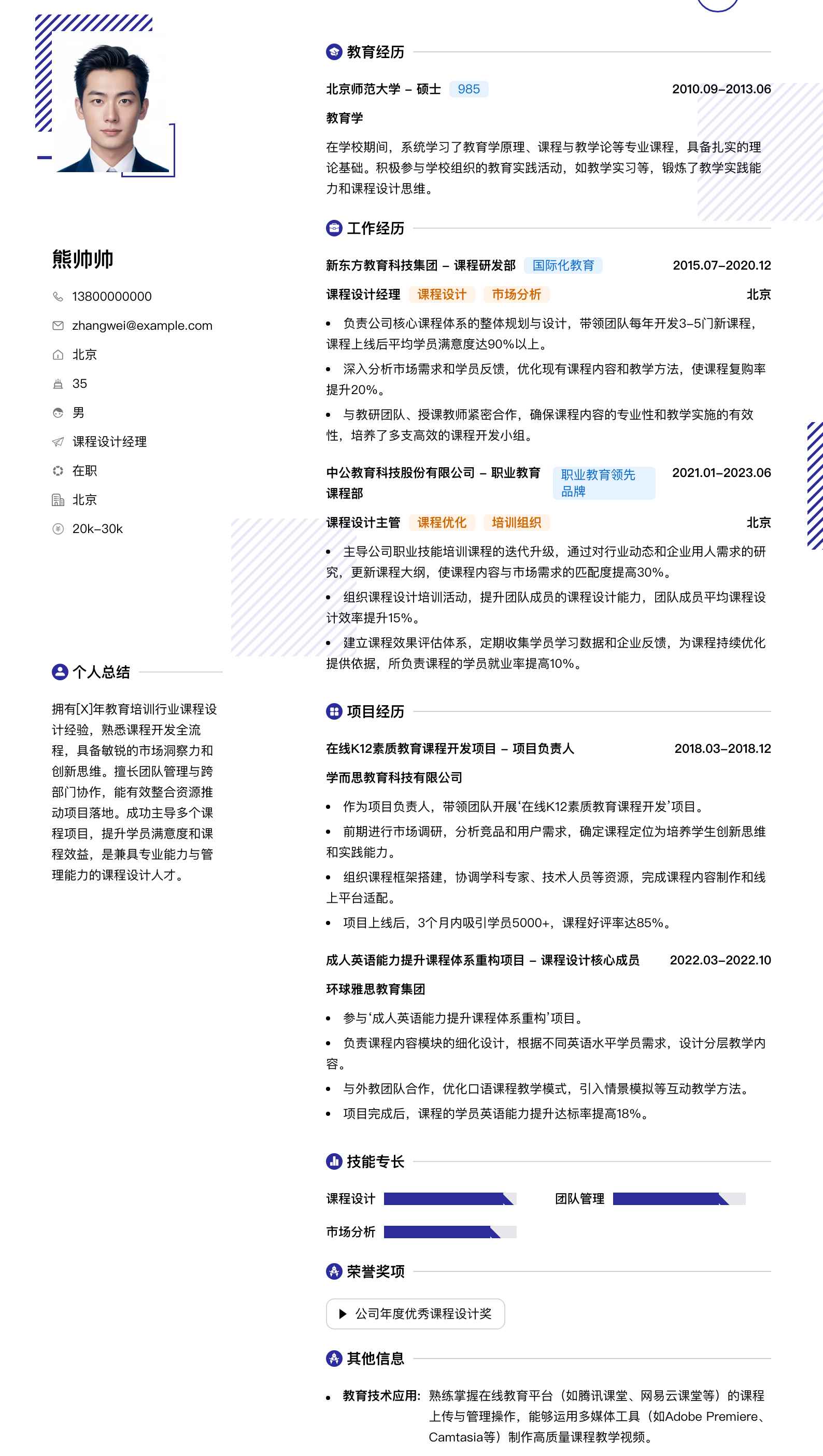 课程设计经理简历模板