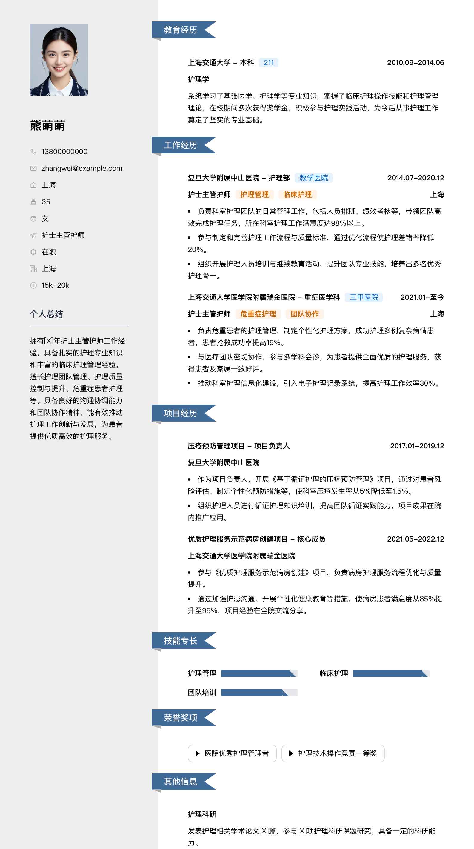 护士主管护师简历模板