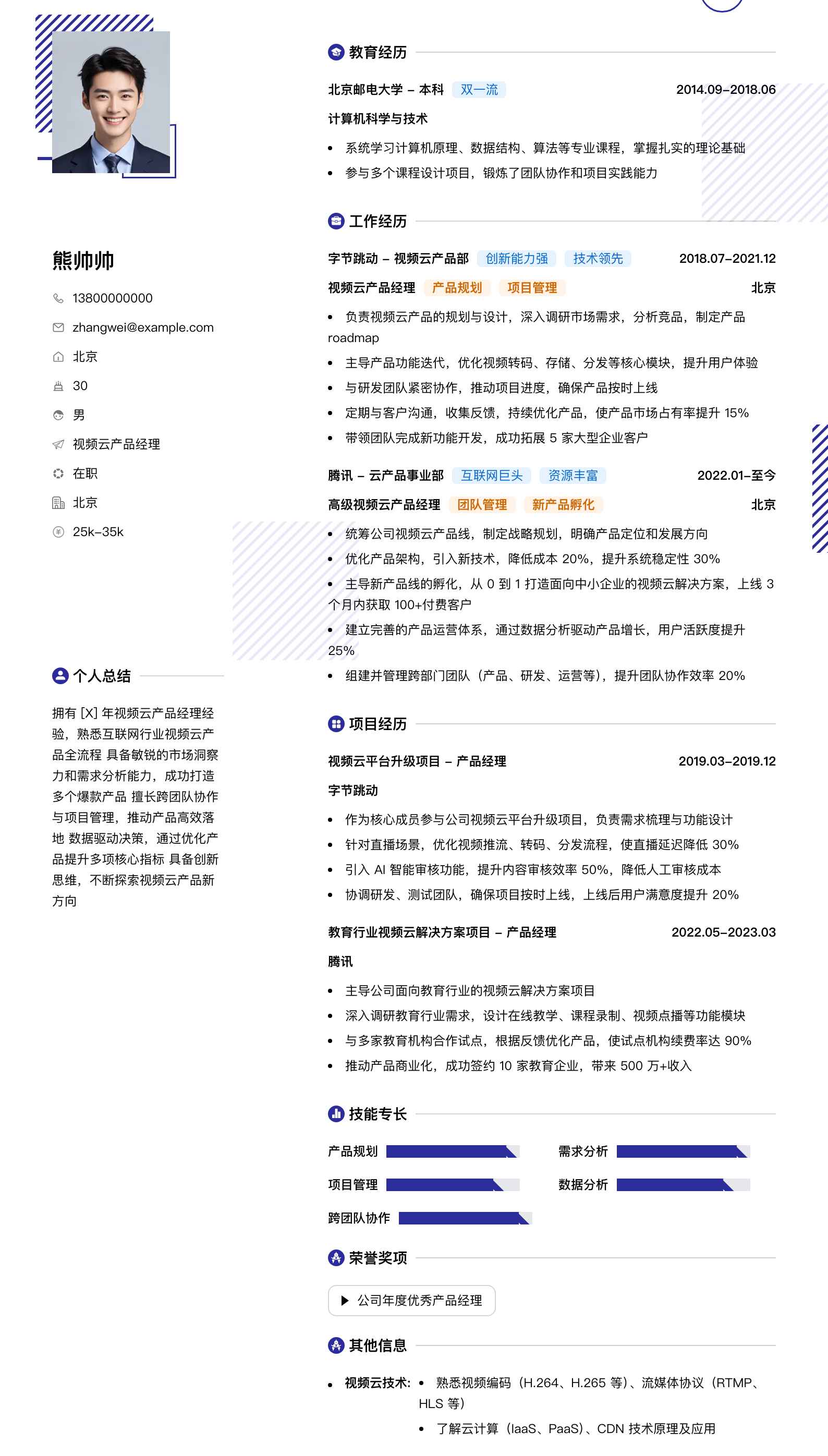 视频云产品经理简历模板