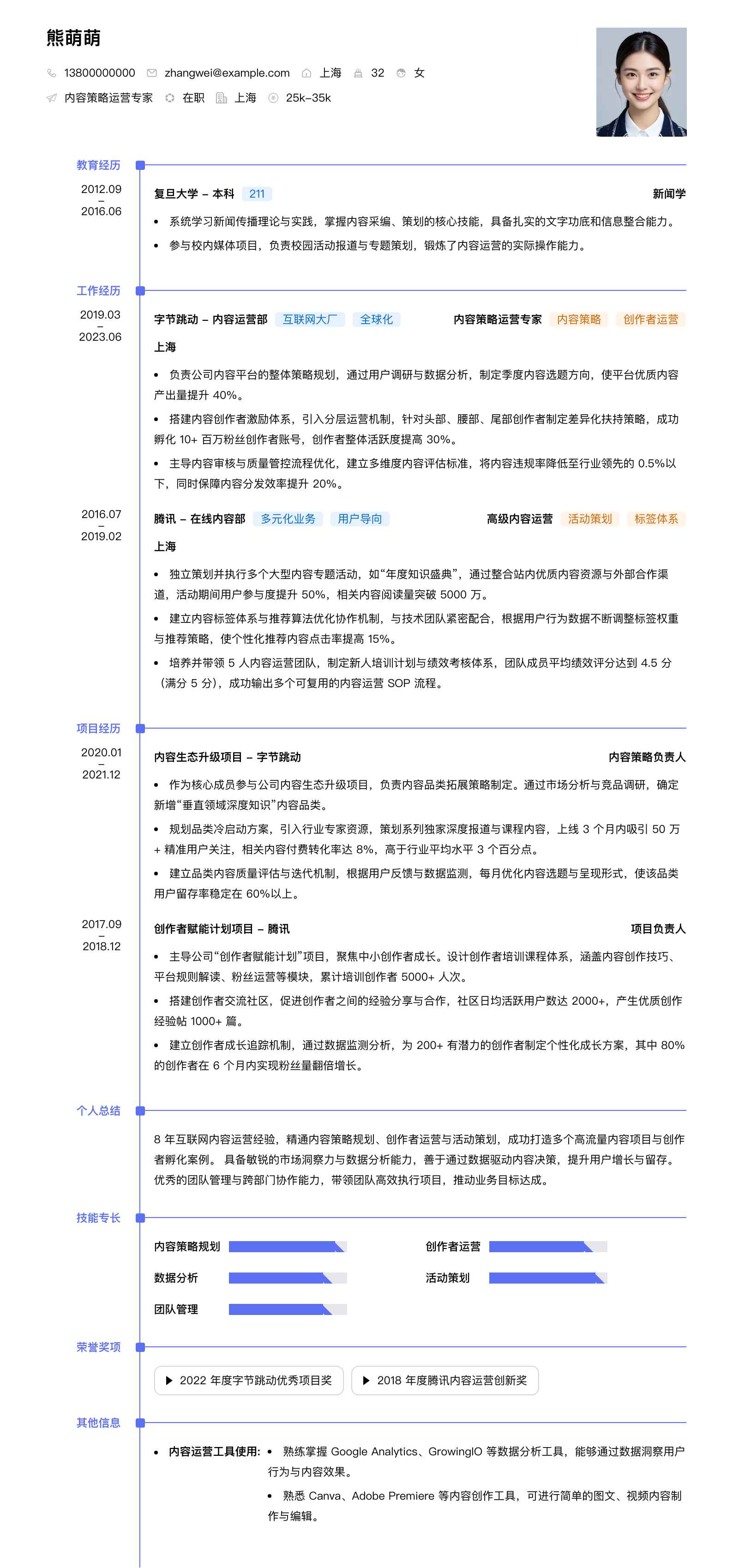 内容策略运营专家简历模板