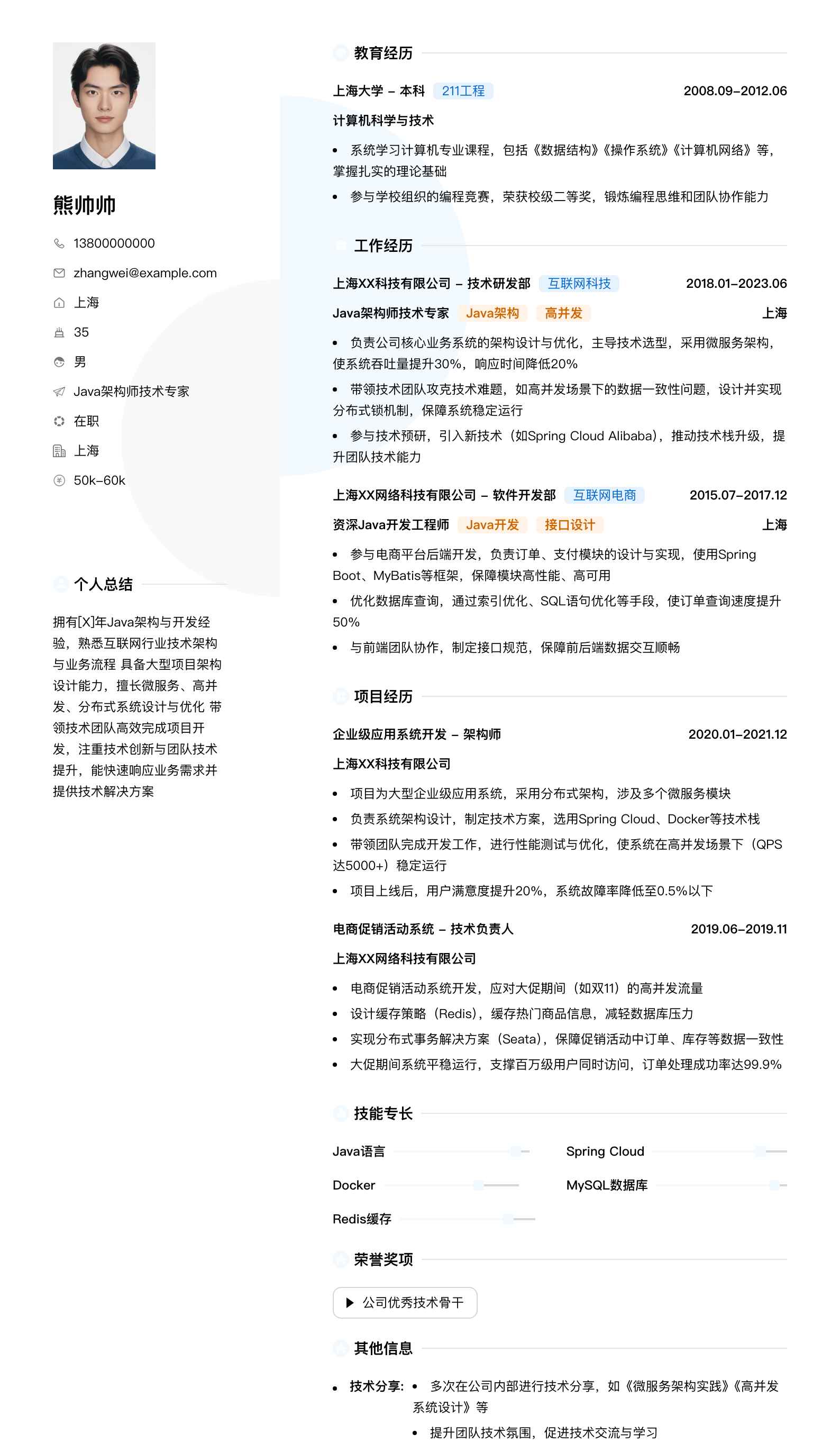 java架构师技术专家简历模板