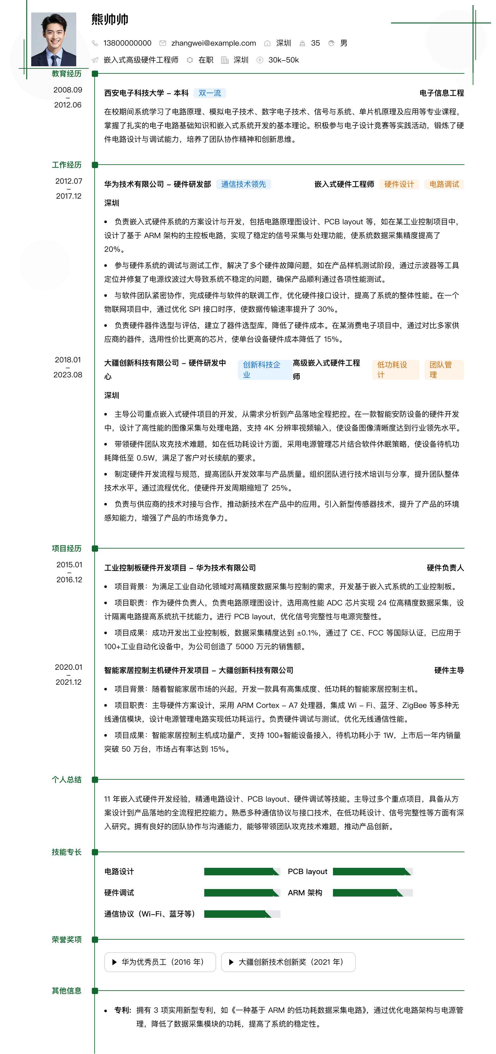 嵌入式高级硬件工程师简历模板