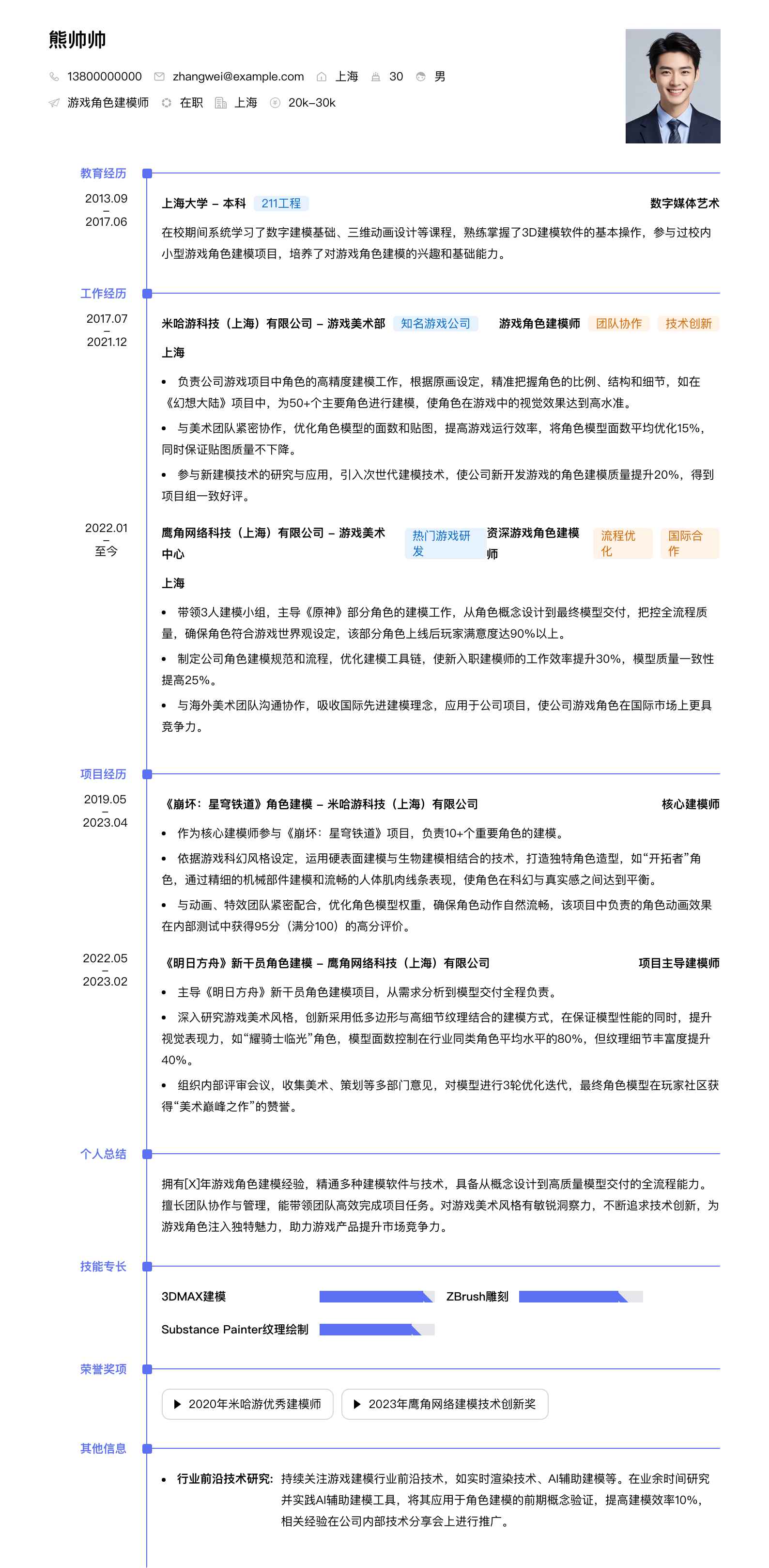 游戏角色建模简历模板