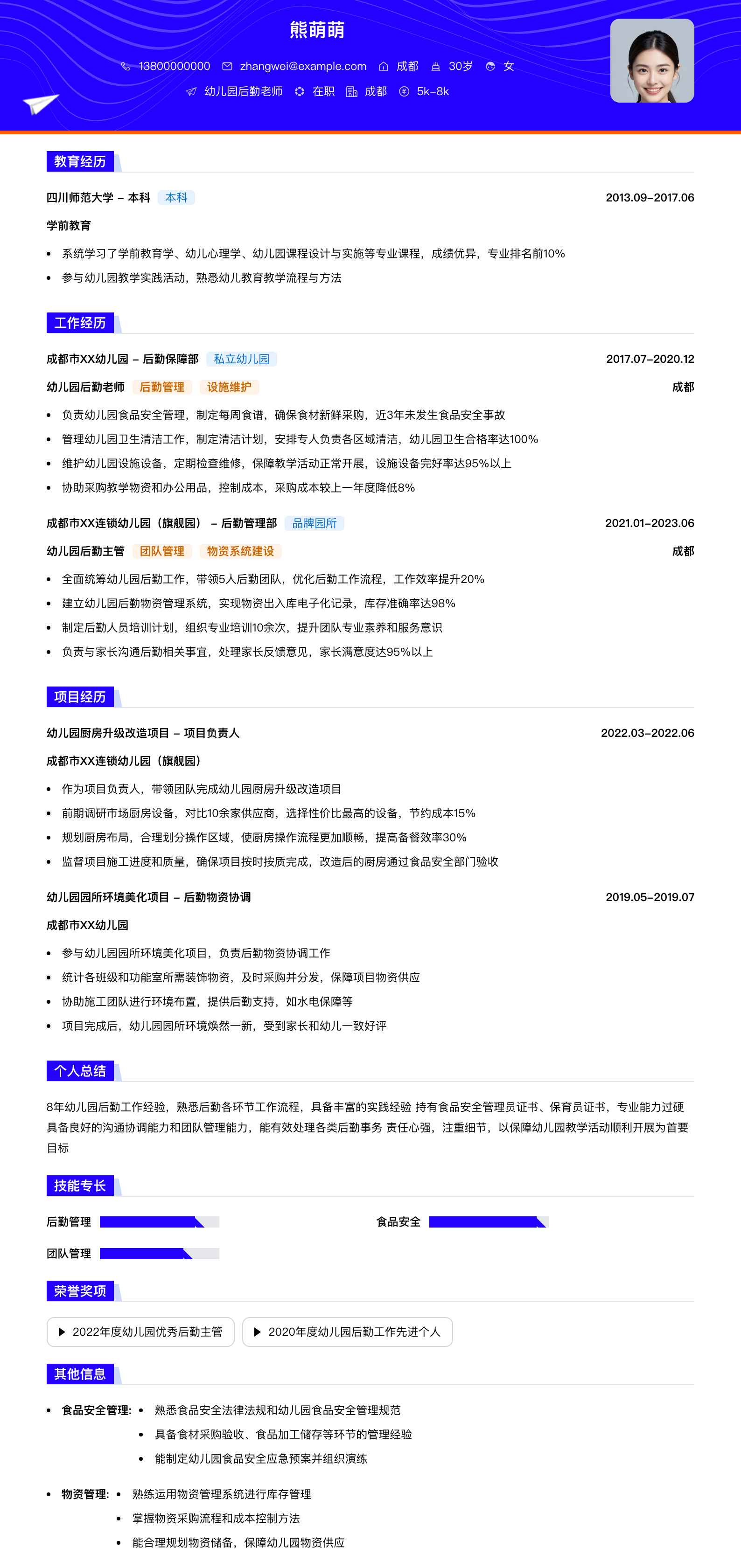 幼儿园后勤老师简历模板