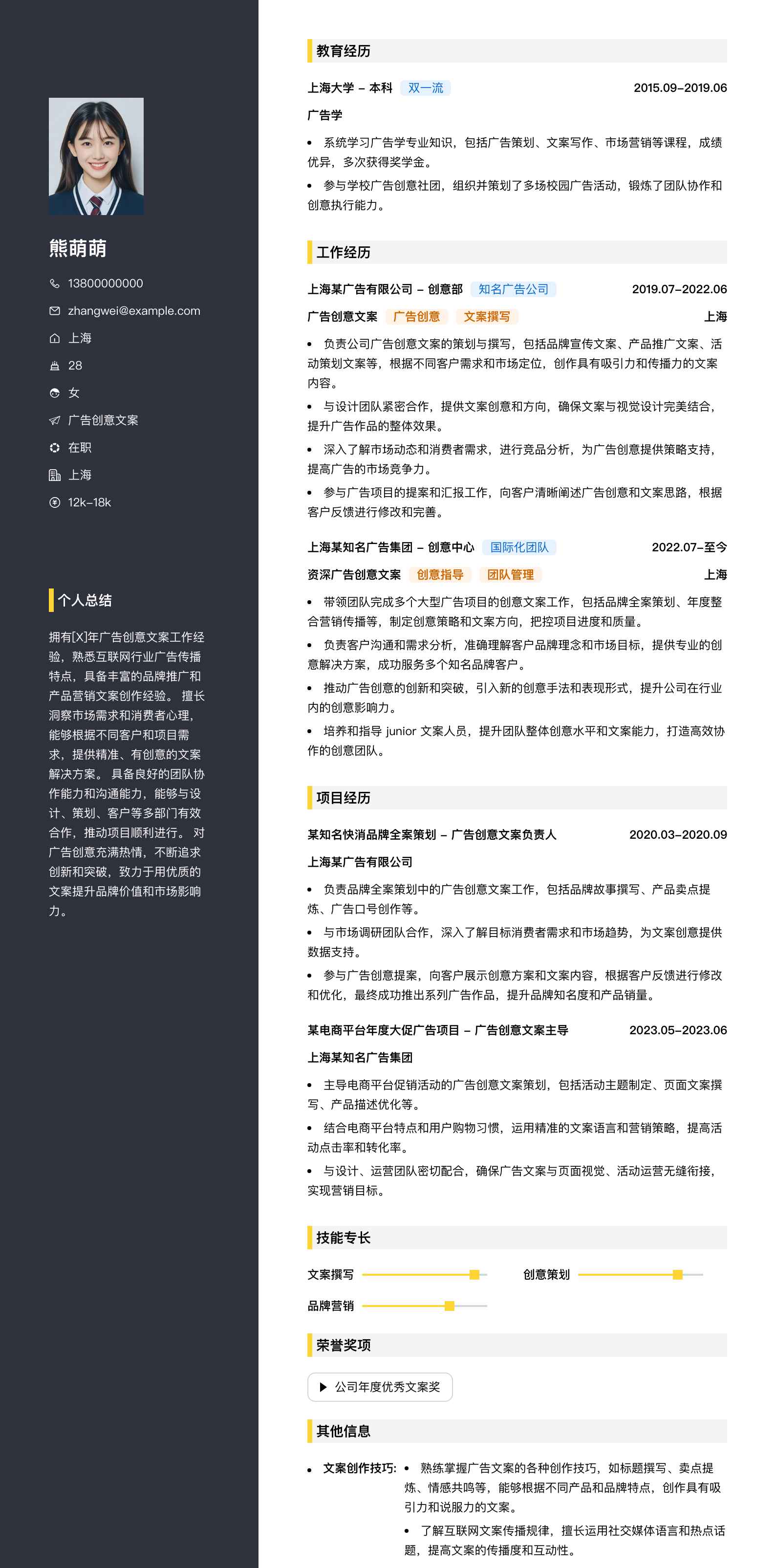 广告创意文案简历模板