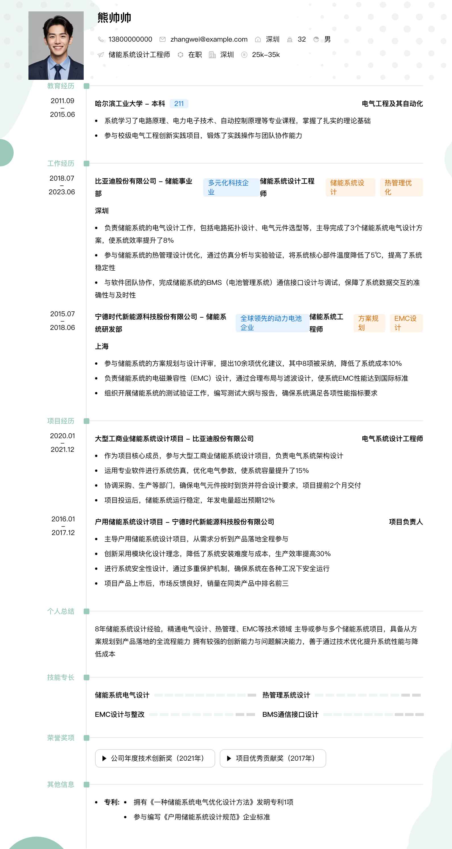 储能系统设计工程师简历模板