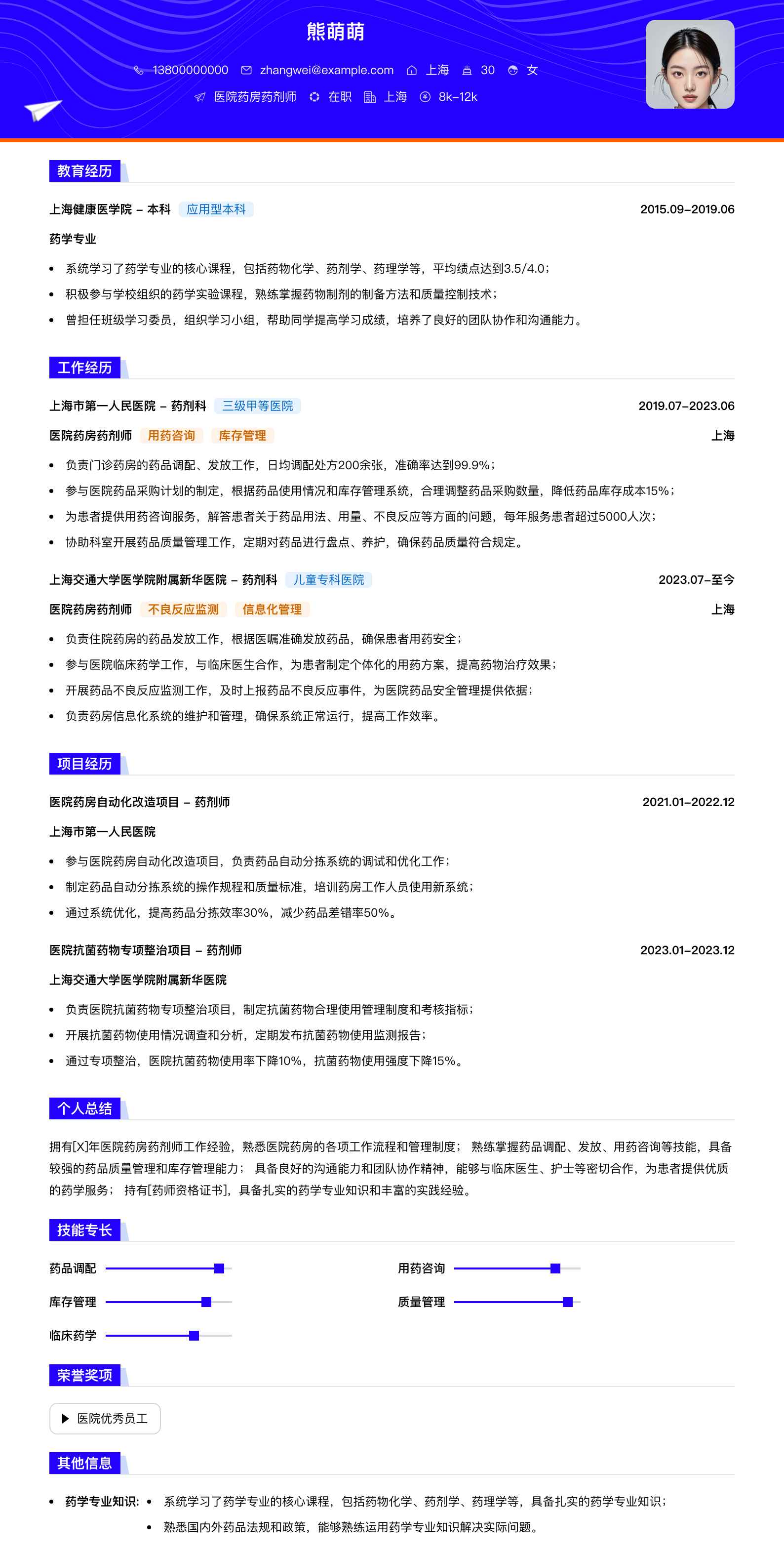 医院药房药剂师简历模板