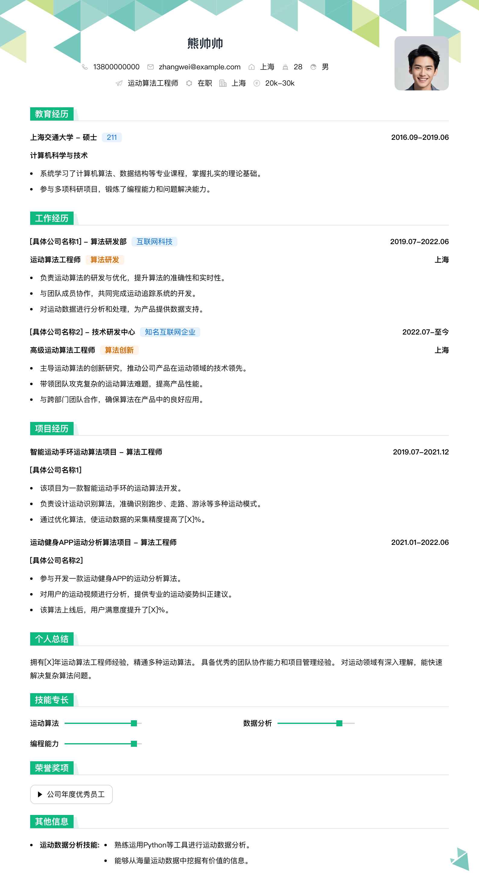 运动算法工程师简历模板