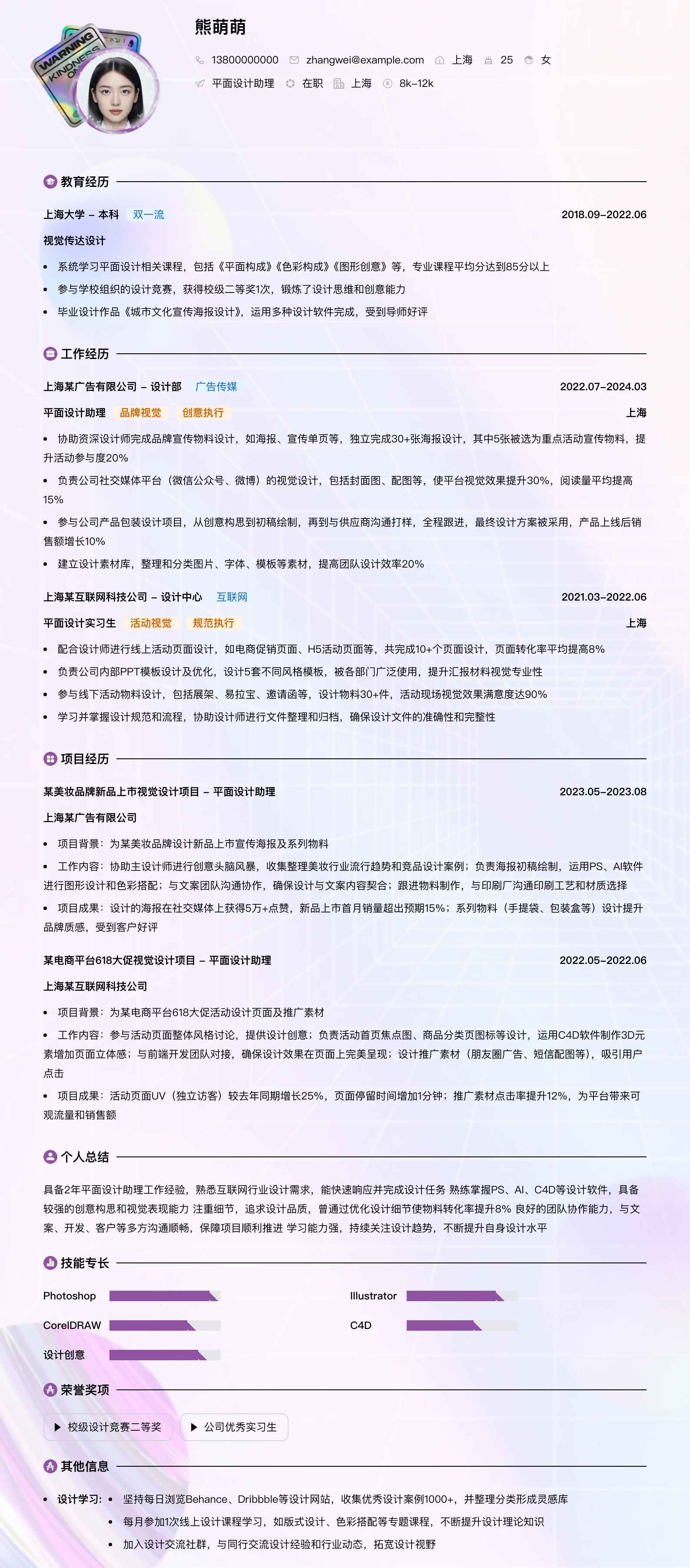 平面设计助理简历模板