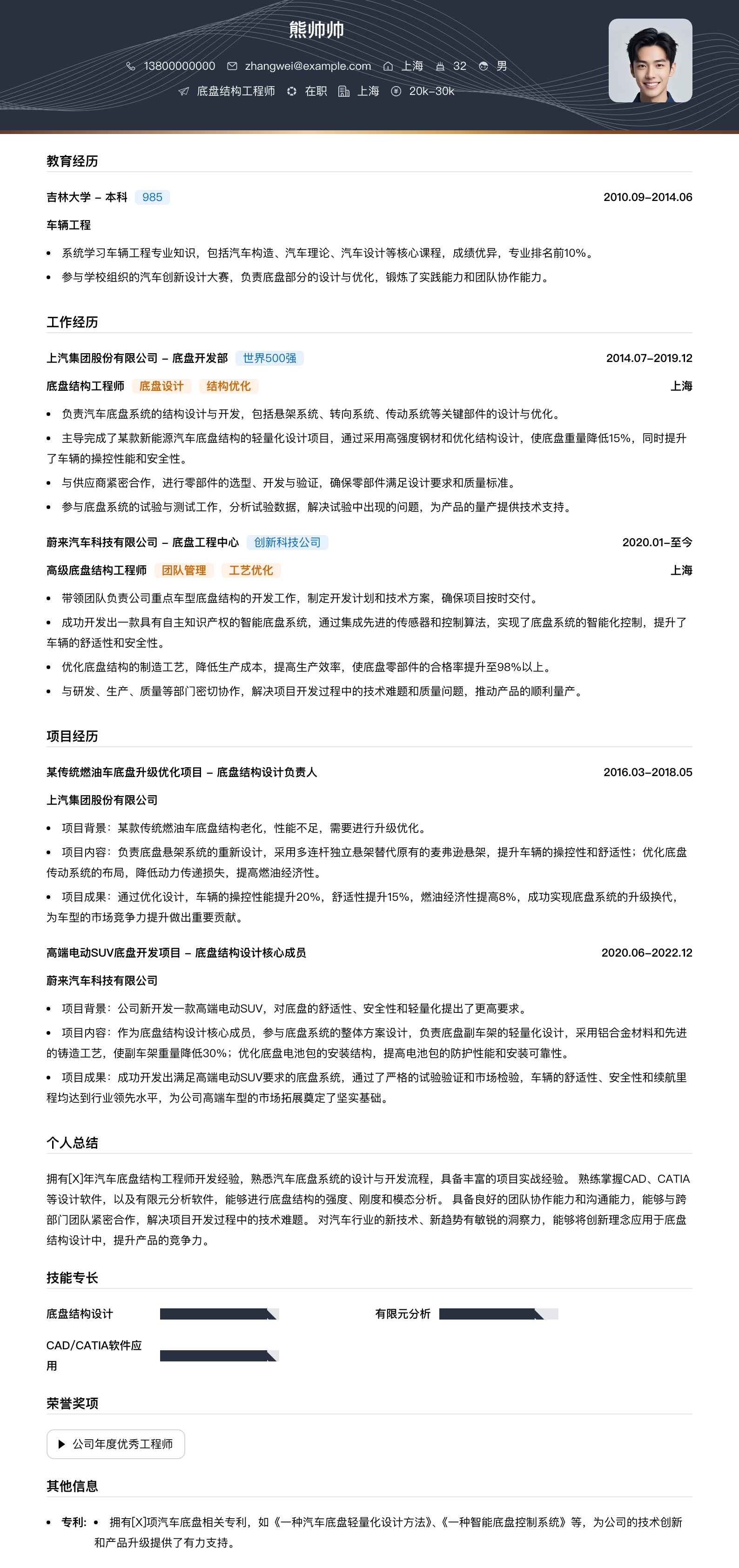 底盘结构工程师简历模板
