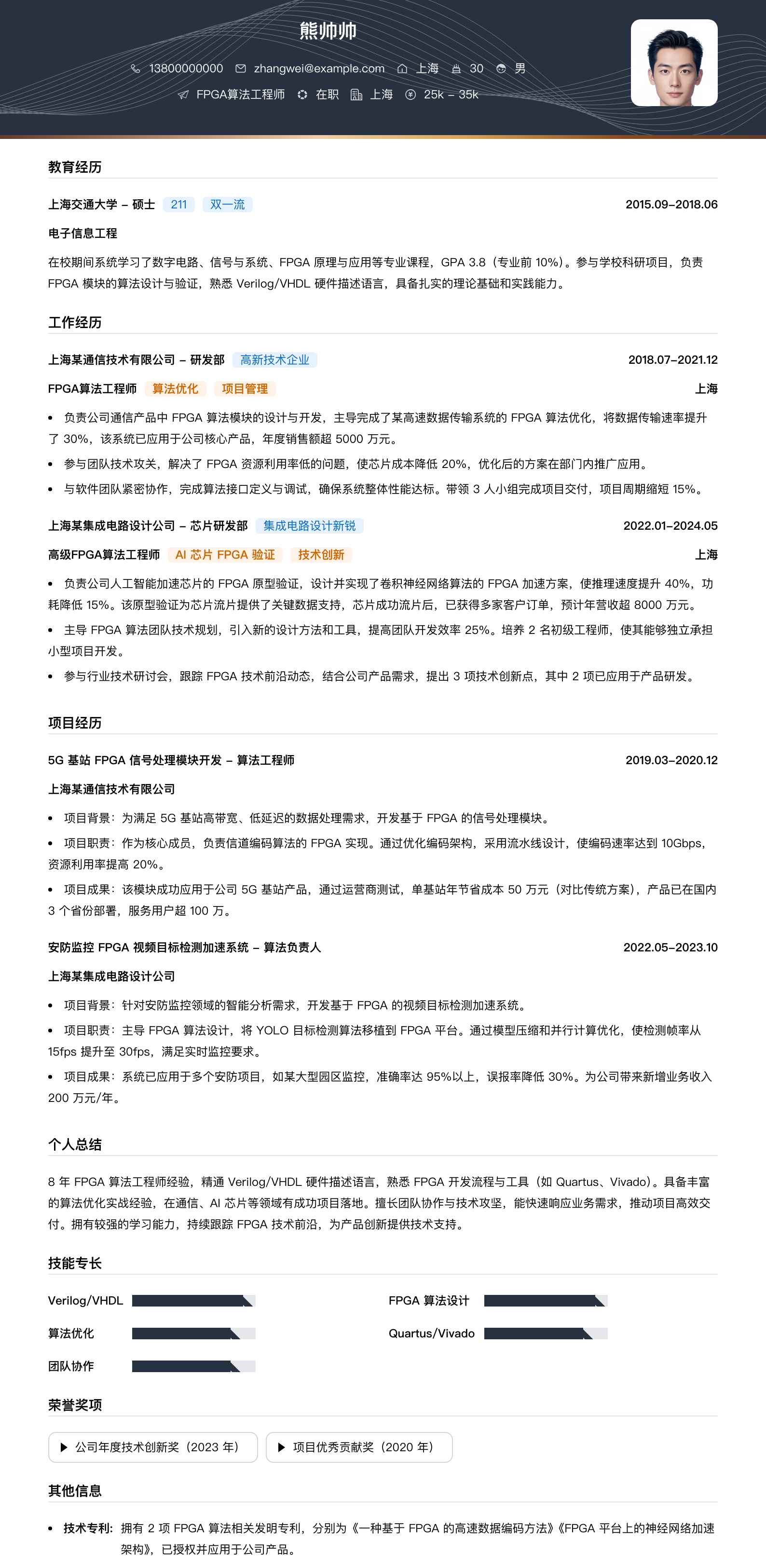 fpga算法工程师简历模板