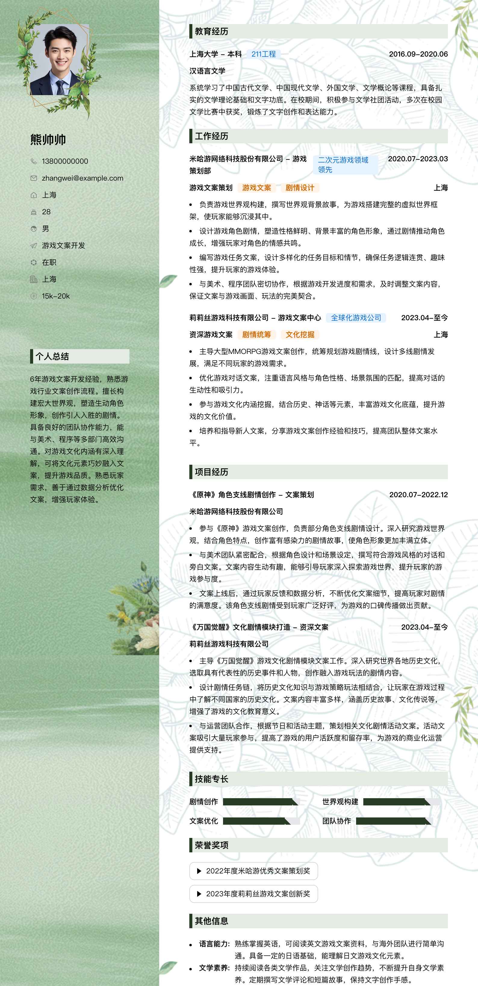 游戏文案简历模板