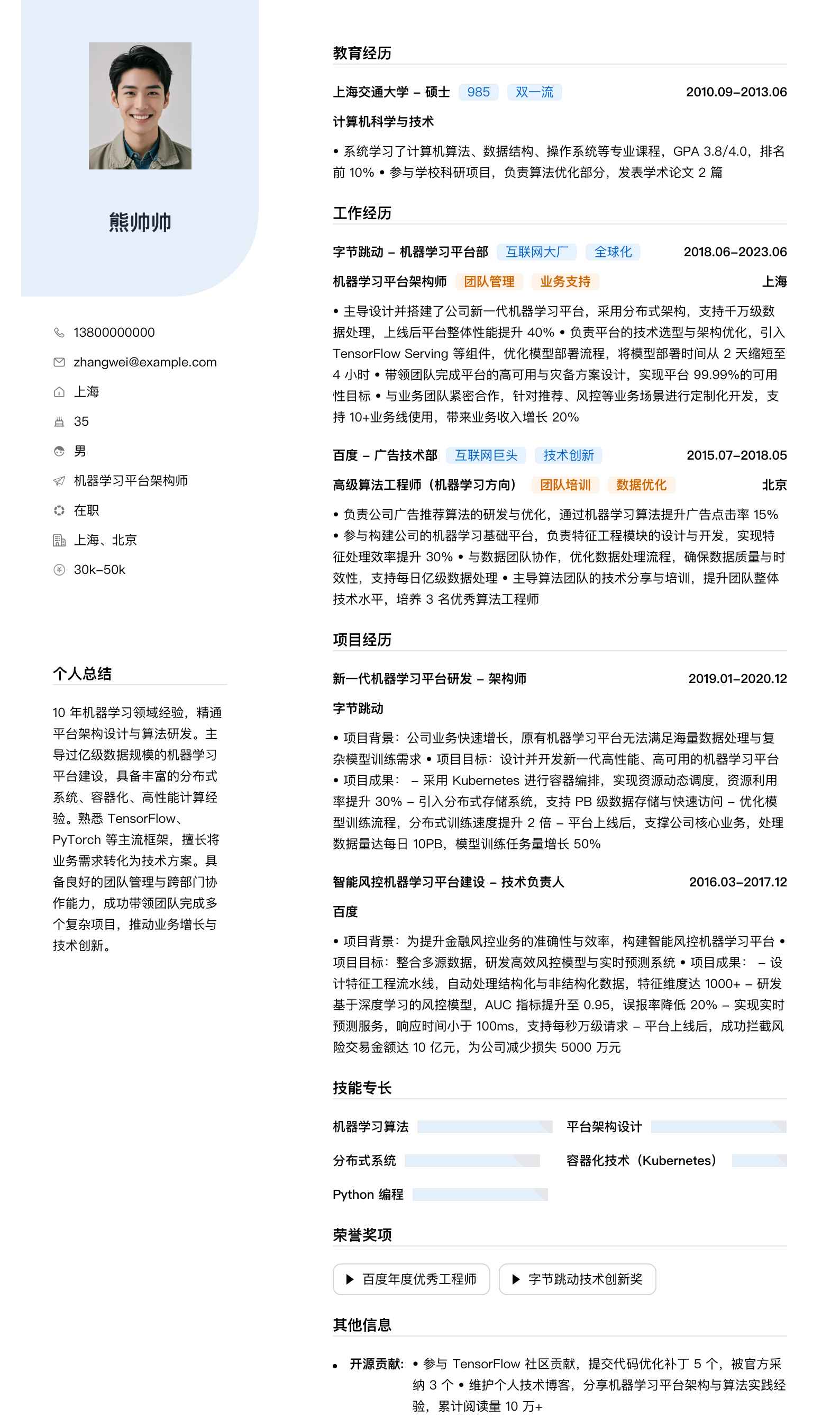 机器学习平台架构师简历模板
