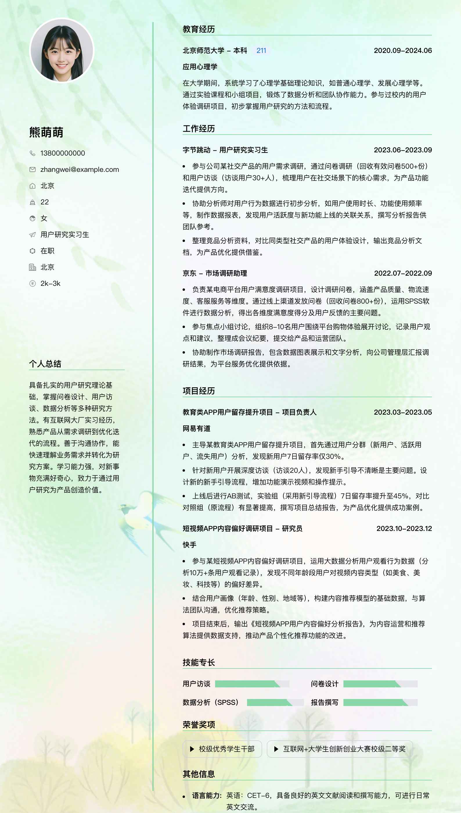 用户研究实习简历模板