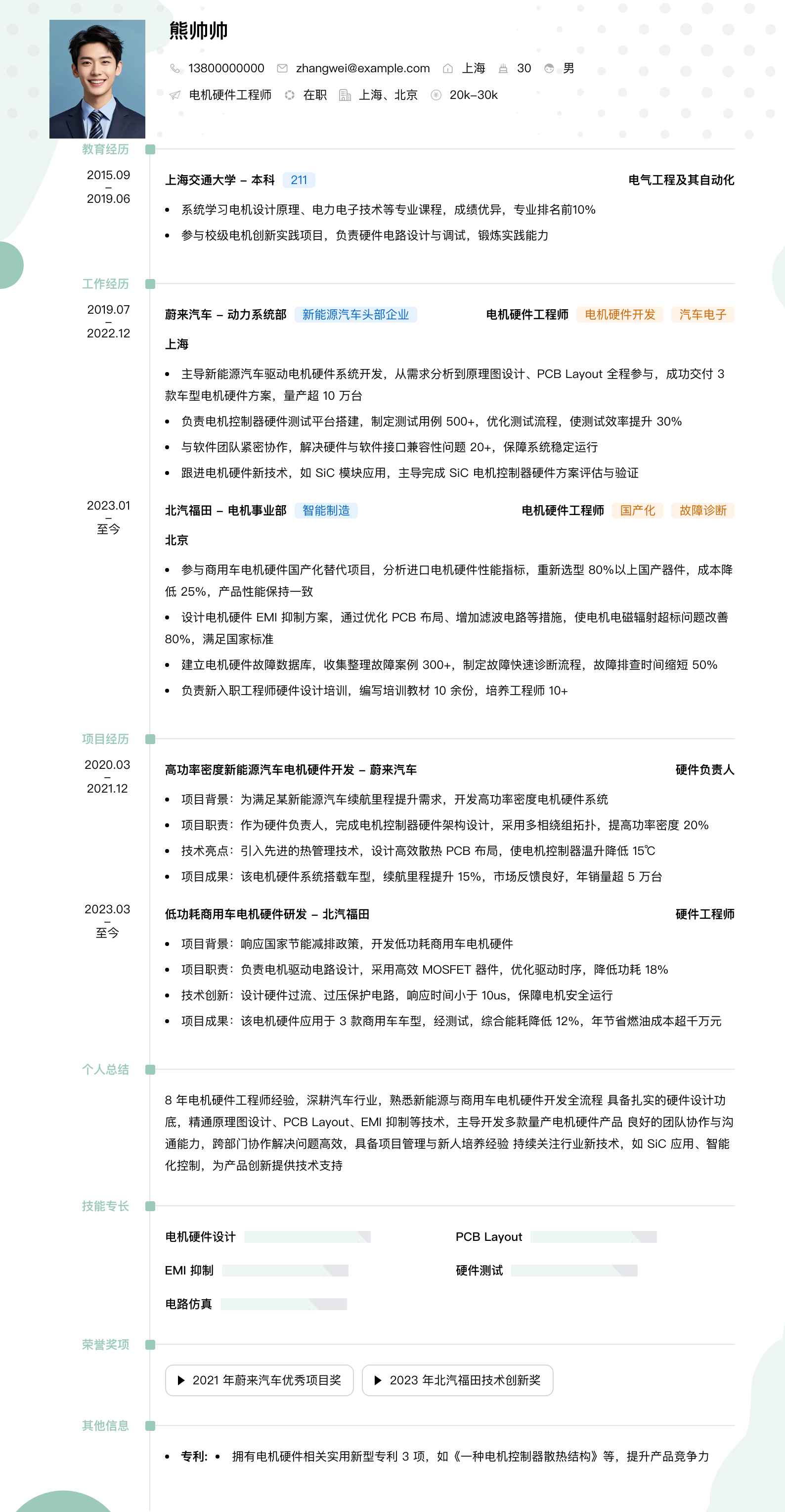 电机硬件工程师简历模板