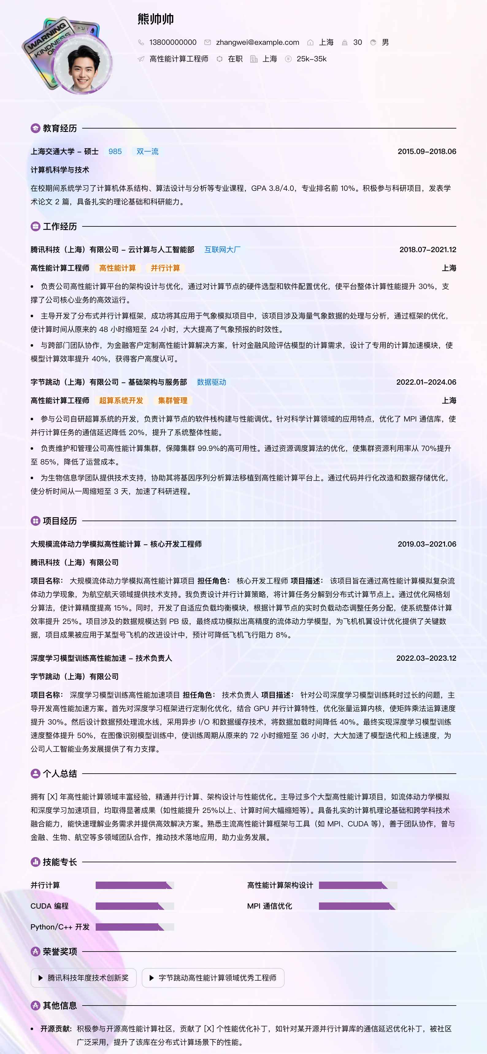 高性能计算工程师简历模板