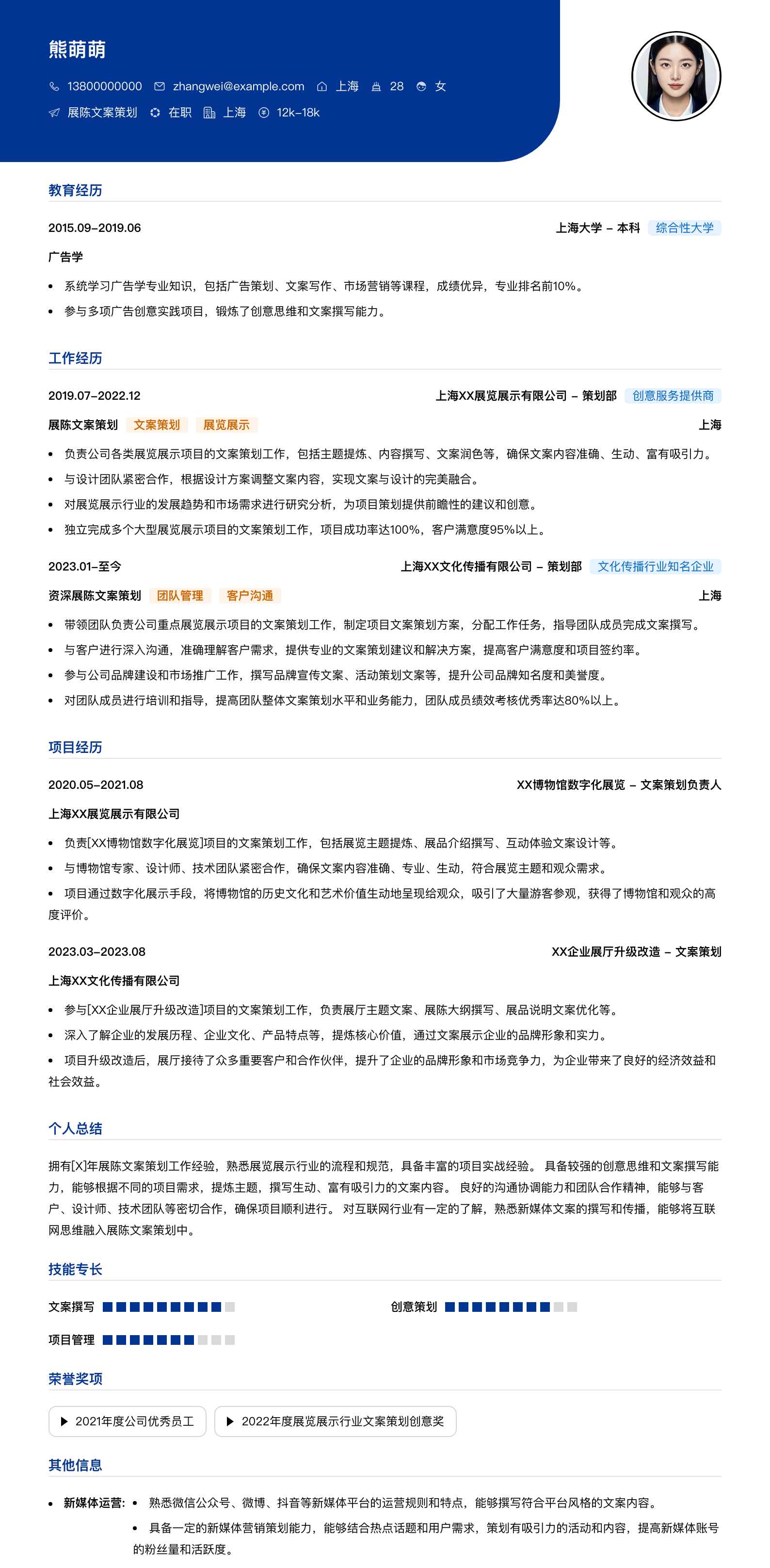 展陈文案策划简历模板