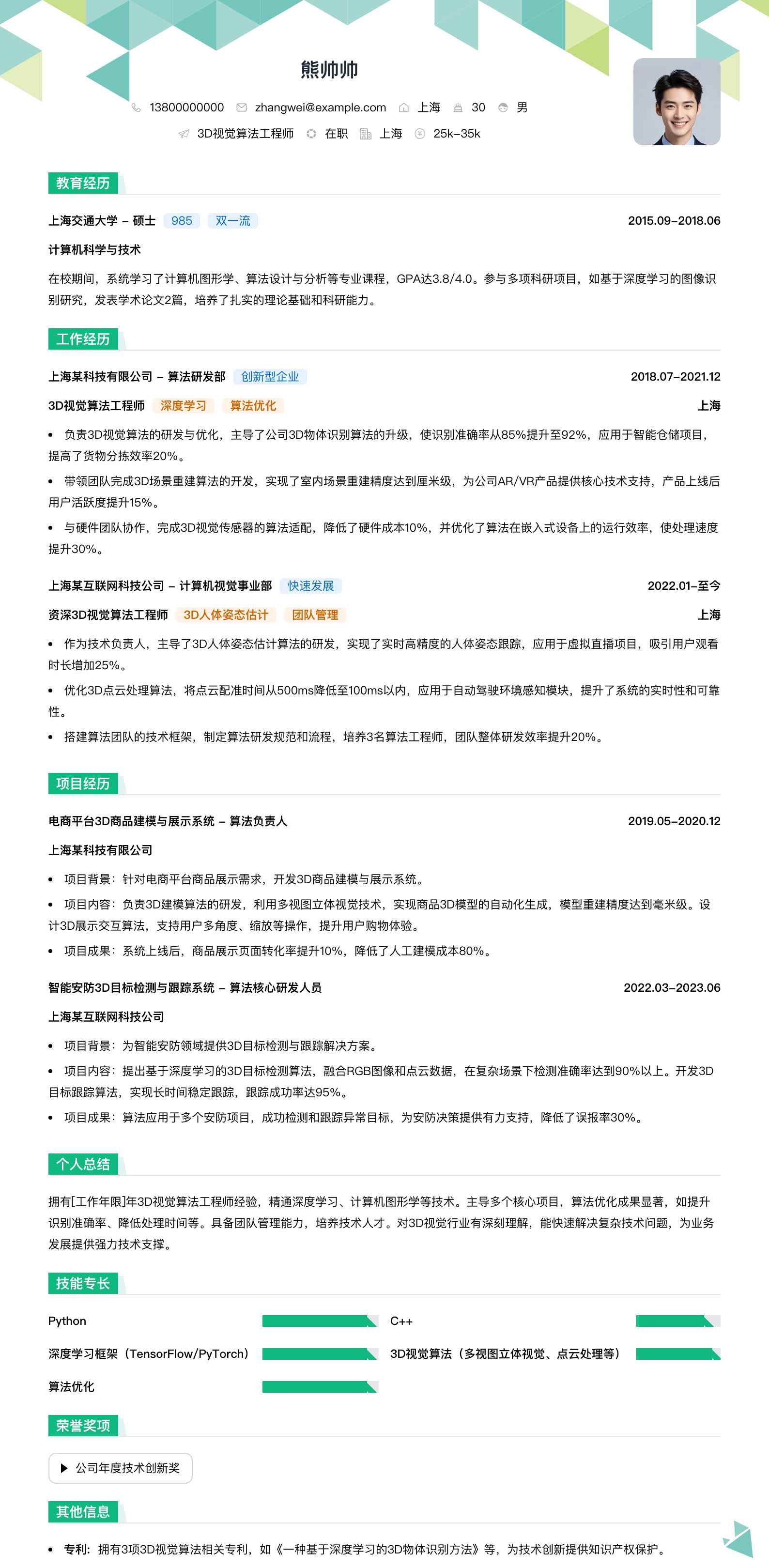 3d视觉算法工程师简历模板