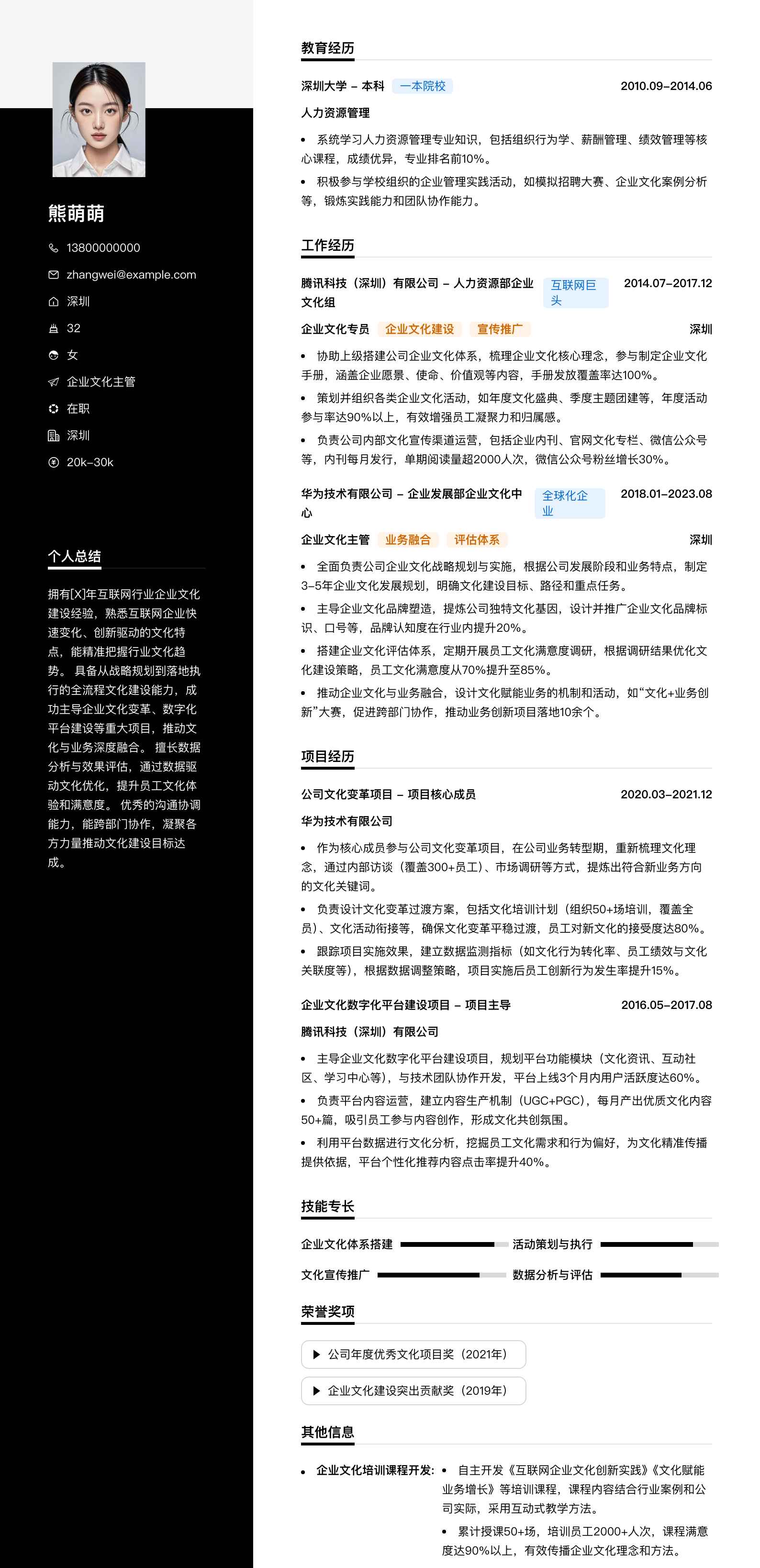 企业文化主管简历模板