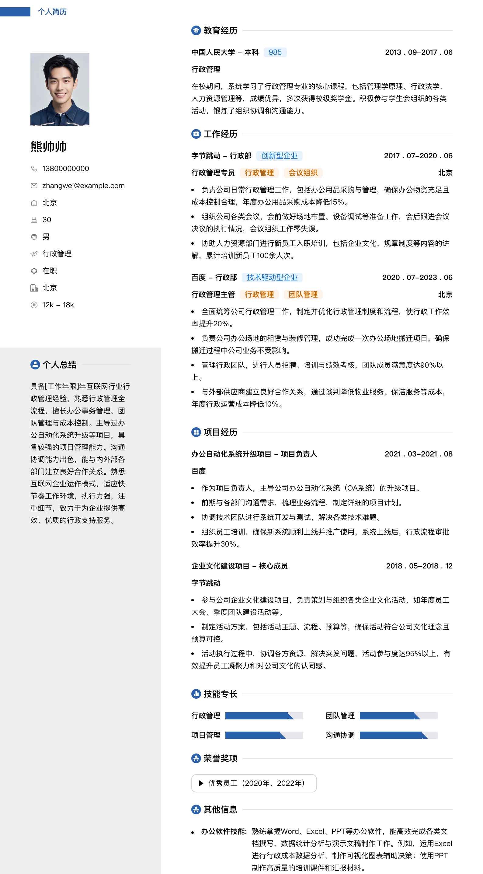 行政管理简历模板