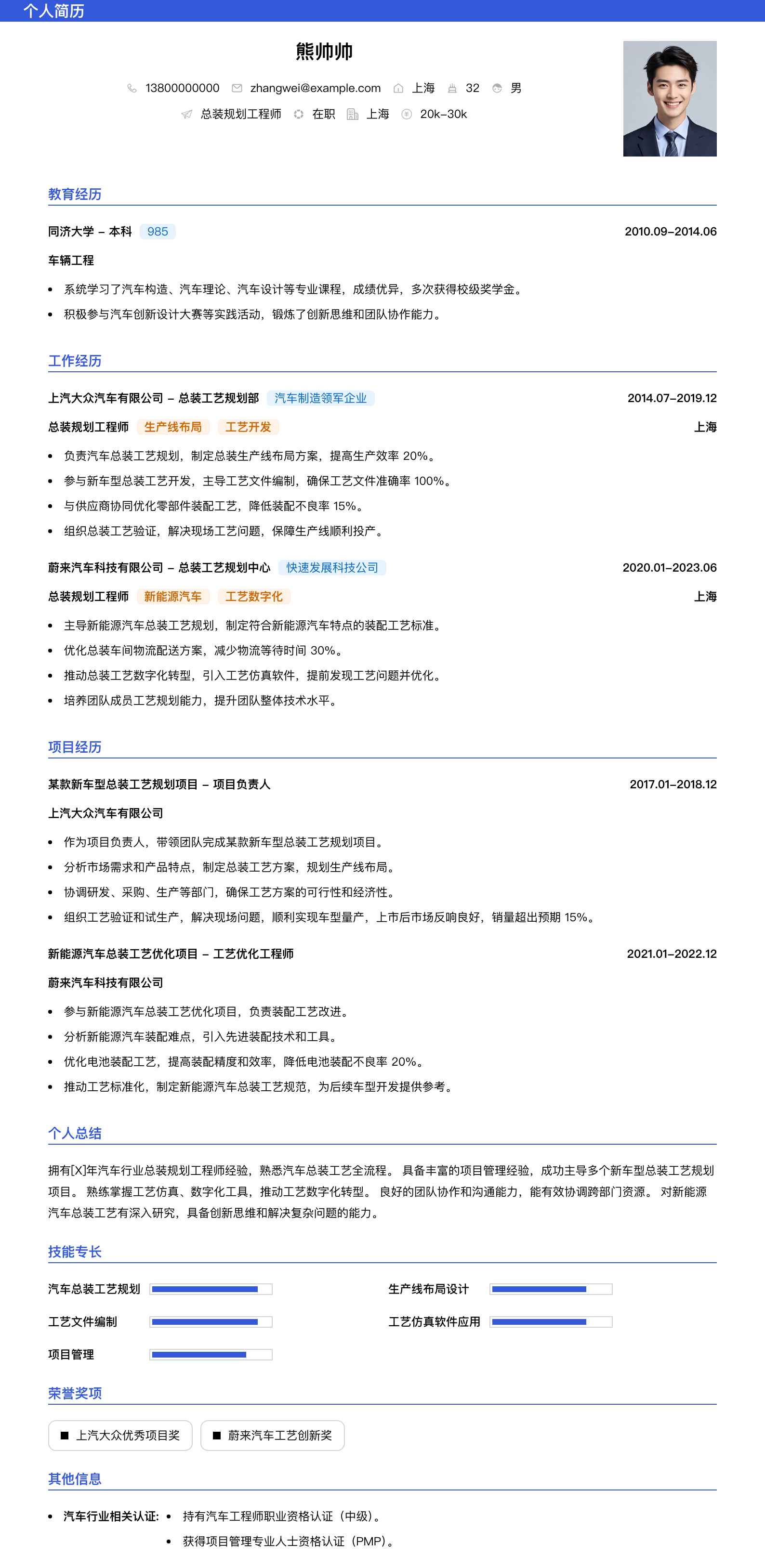总装规划工程师简历模板