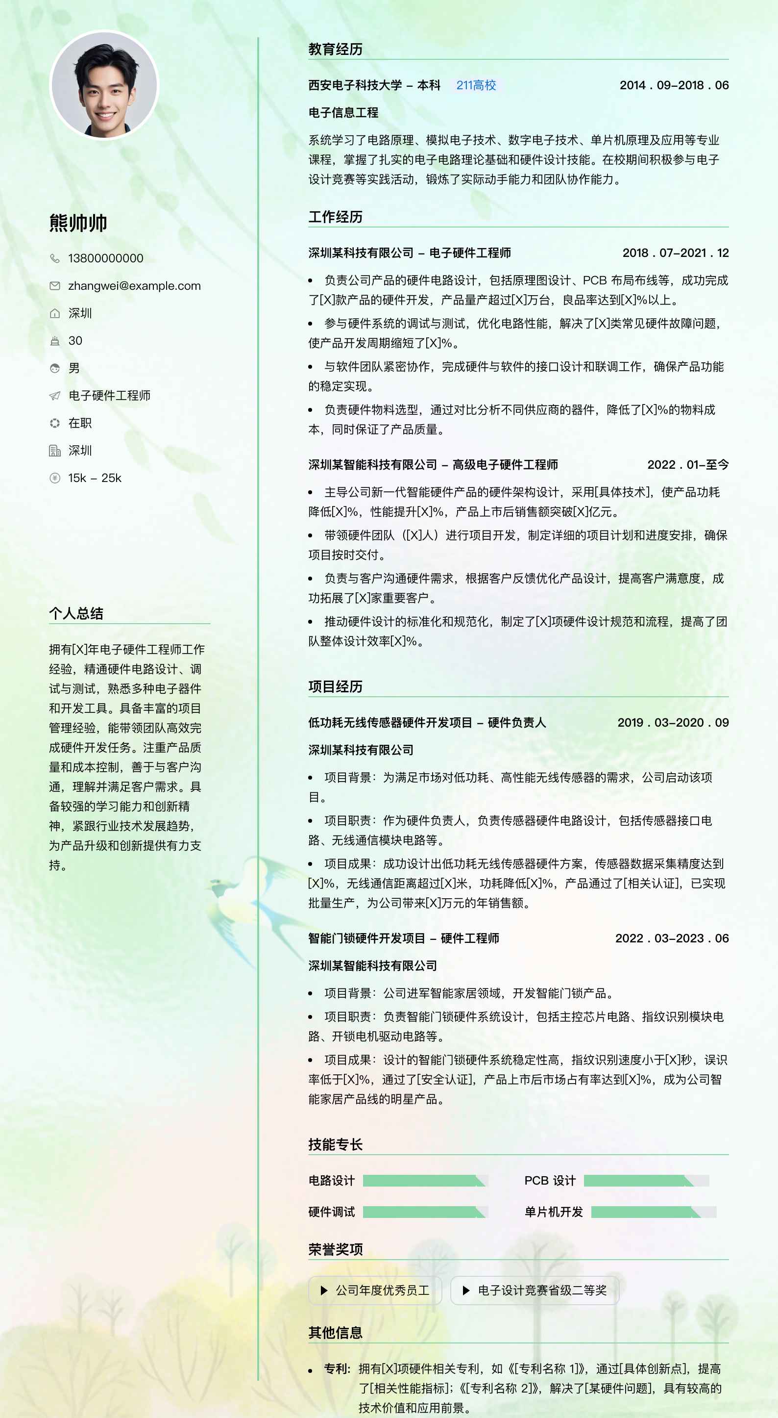 电子硬件工程师简历模板