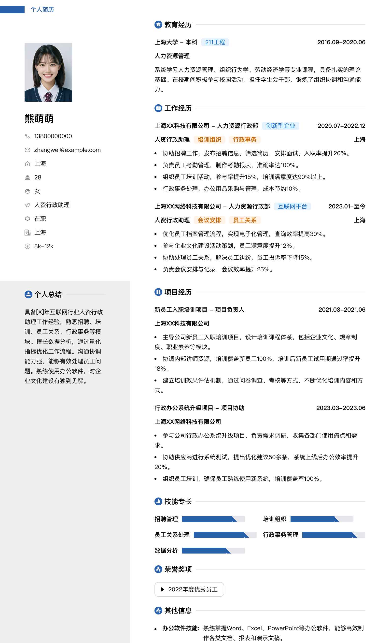 人资行政助理简历模板