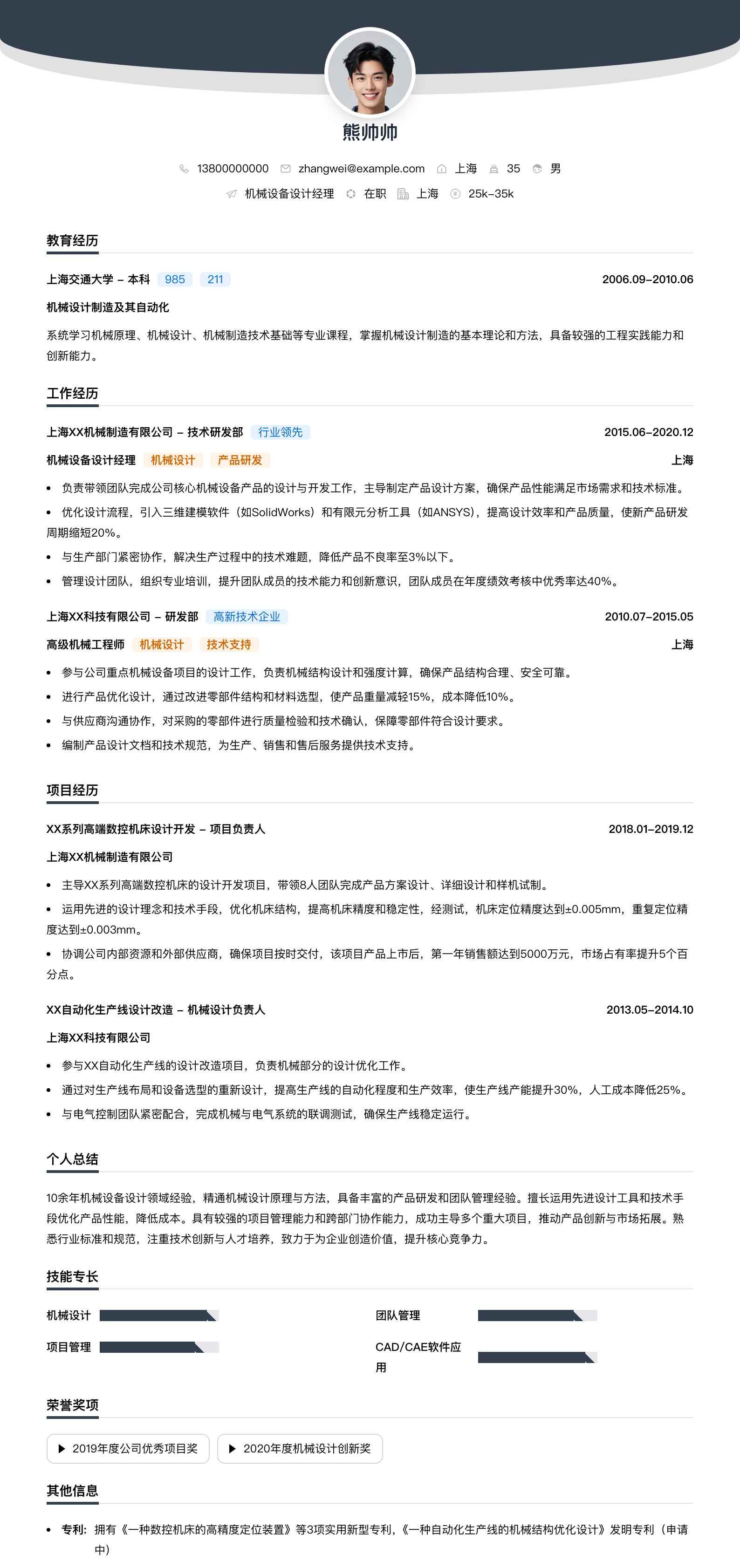 机械设备设计经理简历模板