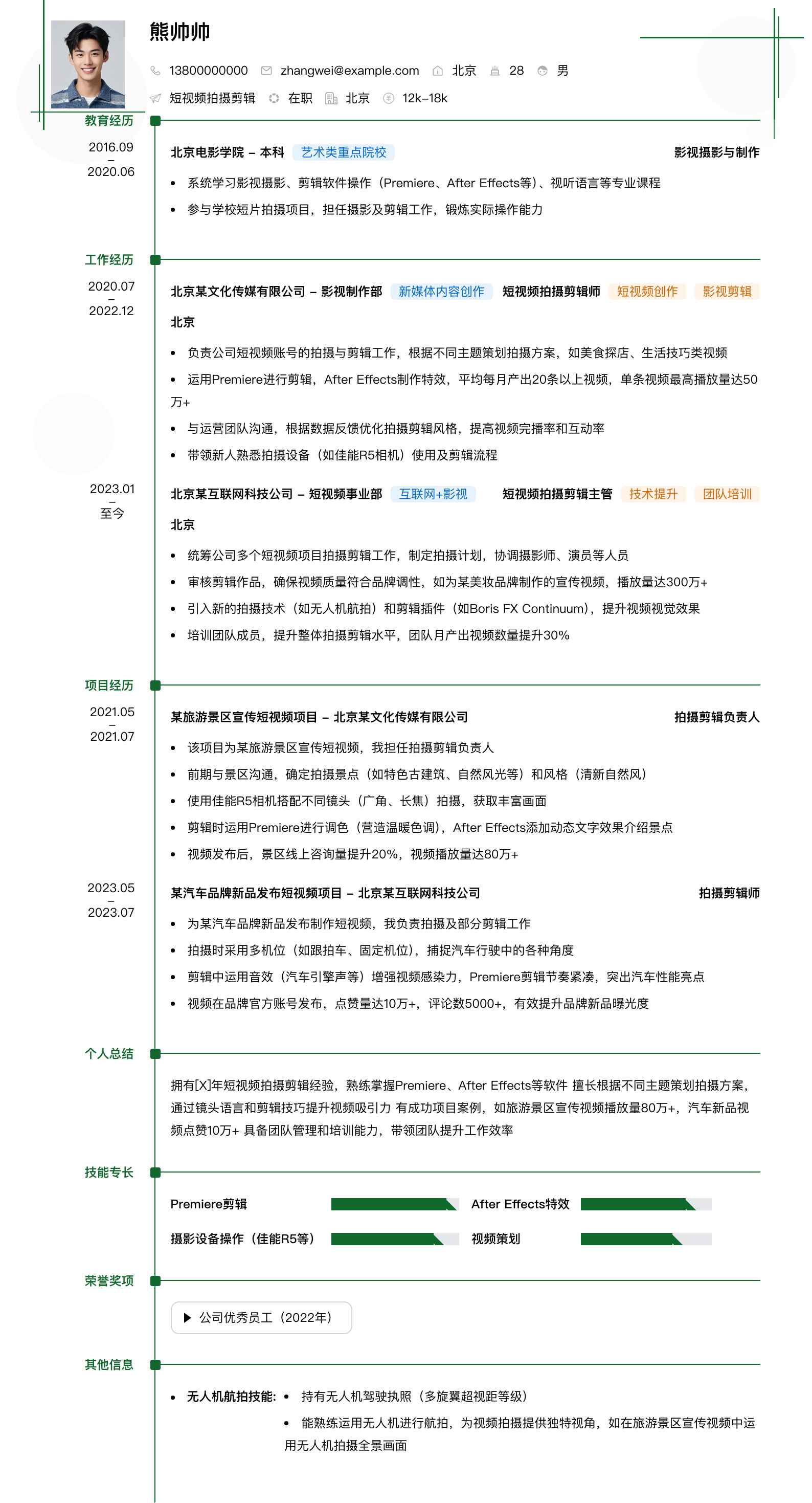 短视频拍摄剪辑简历模板