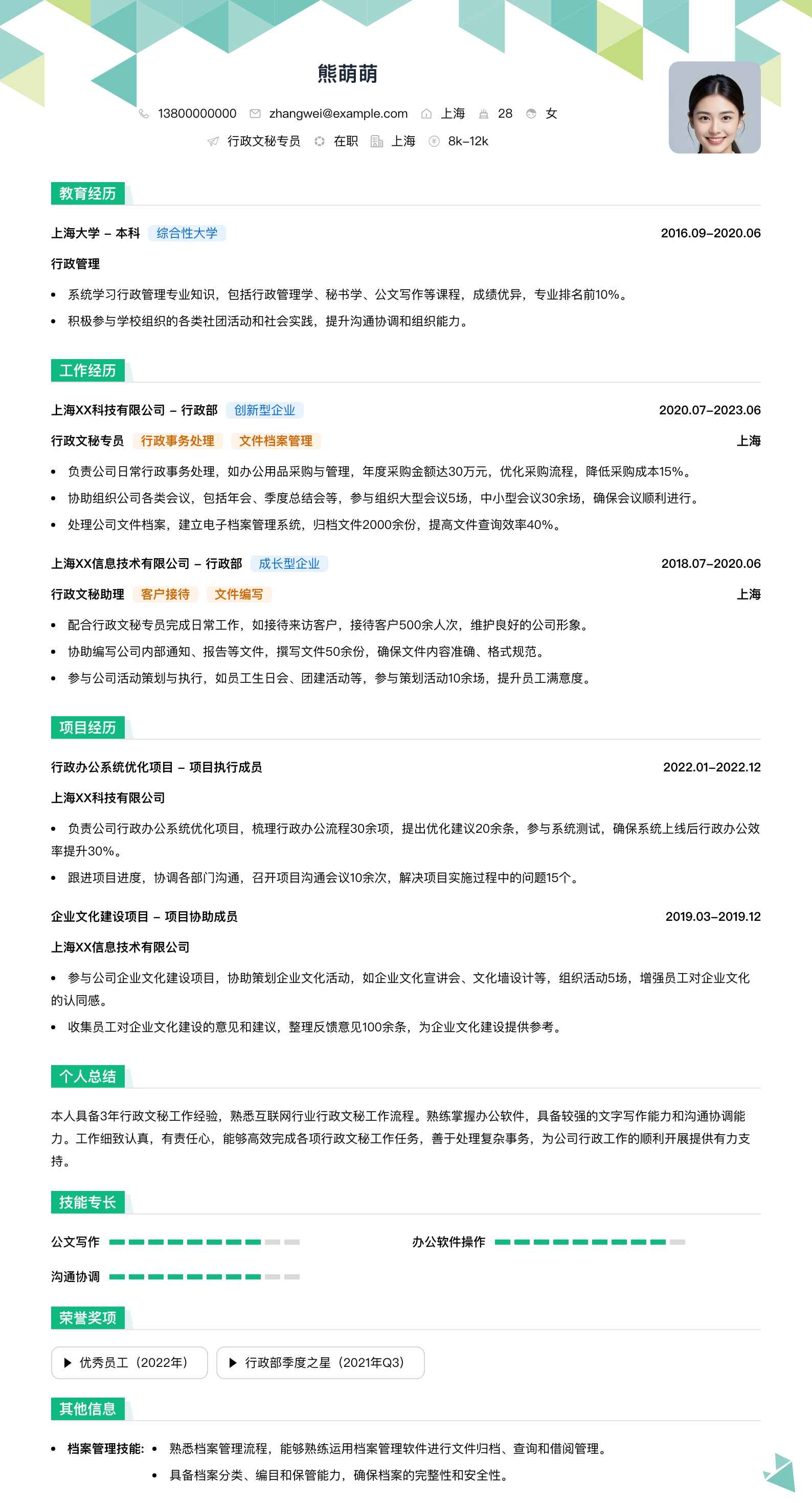 行政文秘专员简历模板