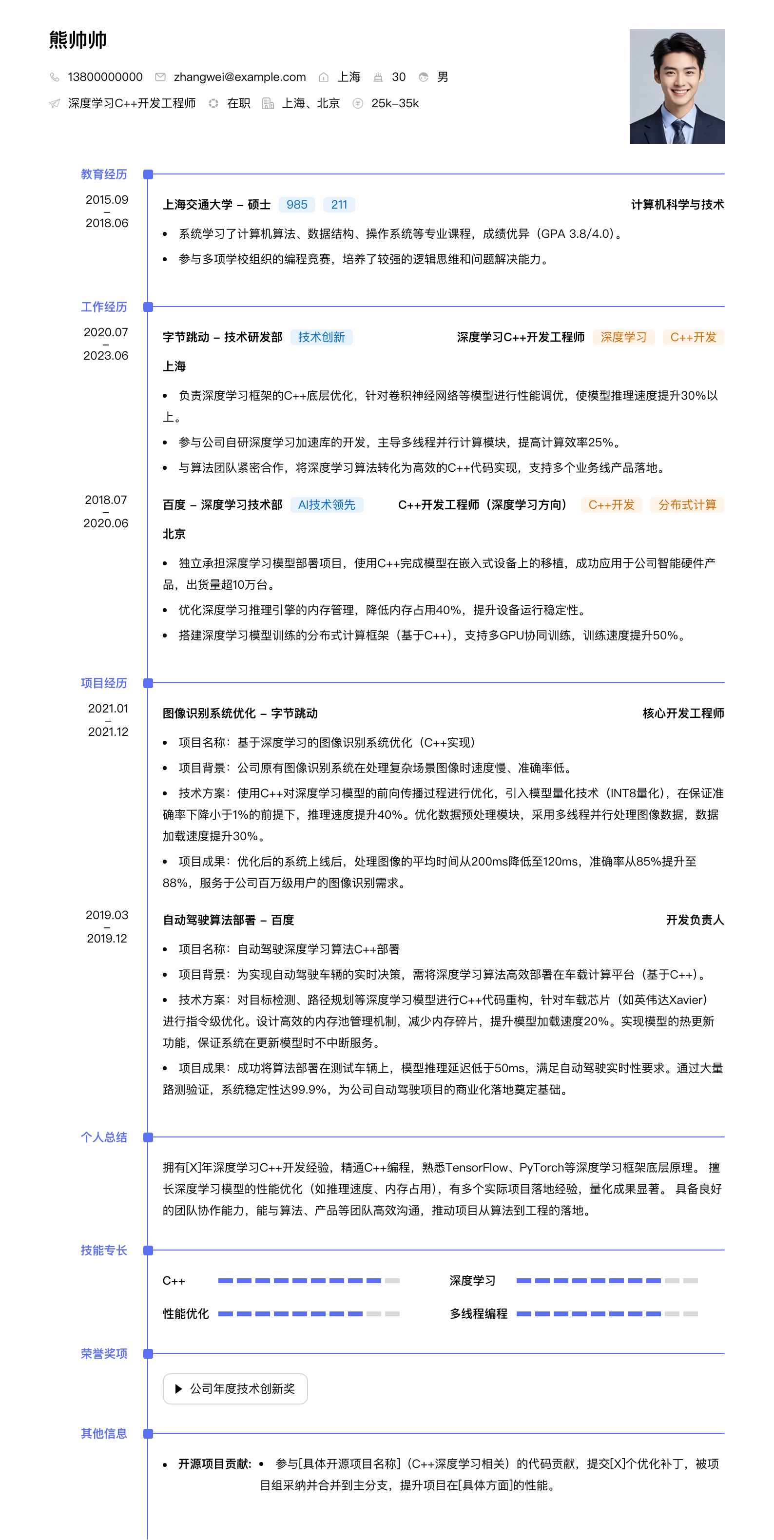 深度学习c++简历模板