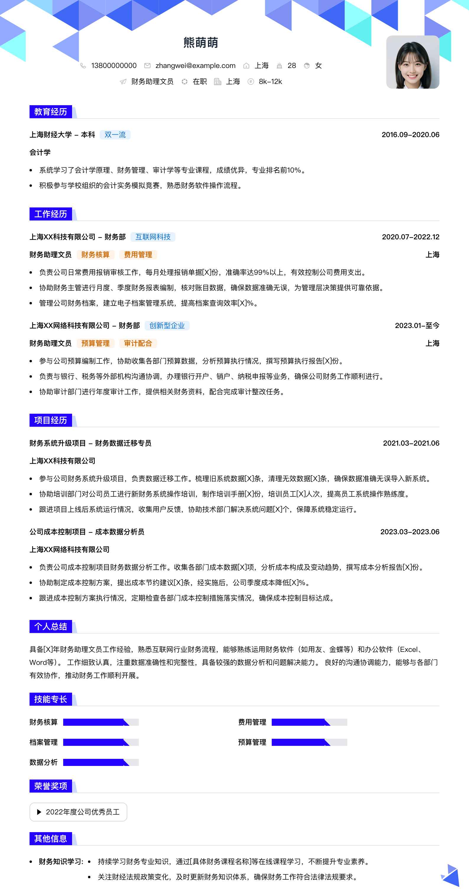 财务助理文员简历模板