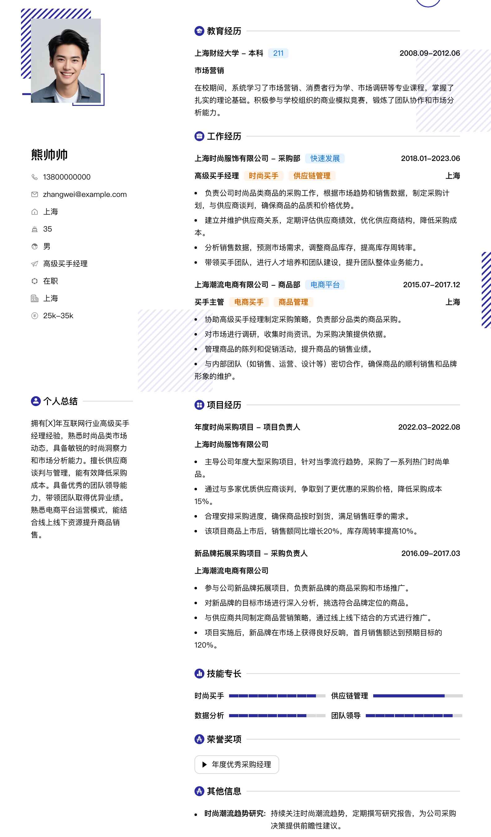 高级买手经理简历模板