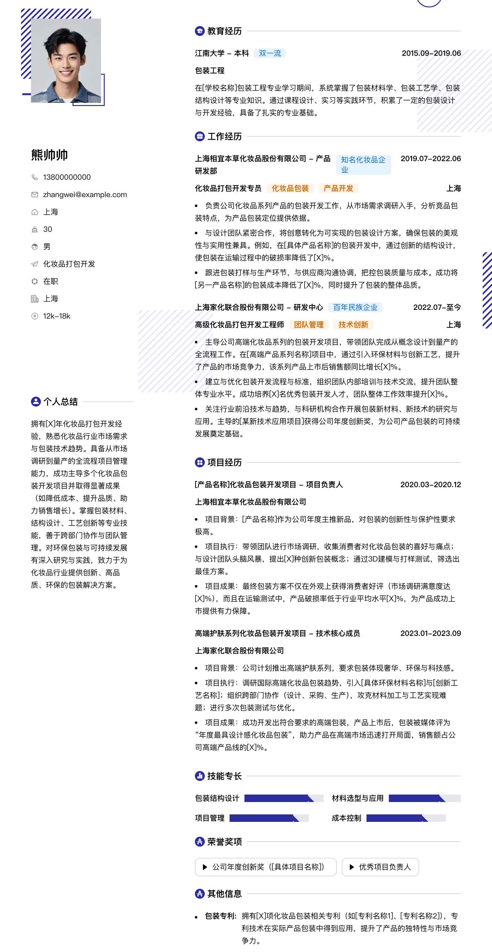 化妆品打包简历模板