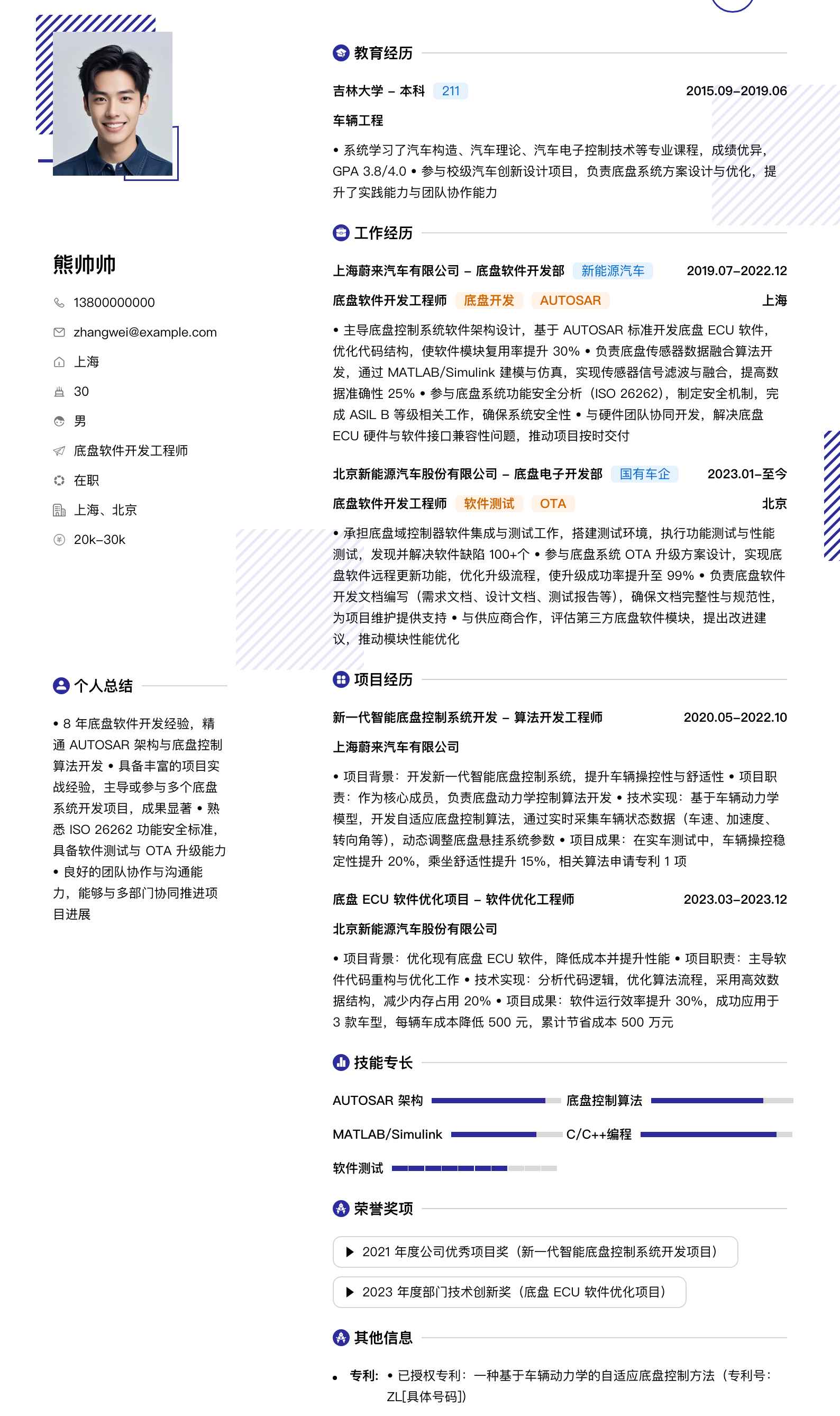 底盘软件开发工程师简历模板