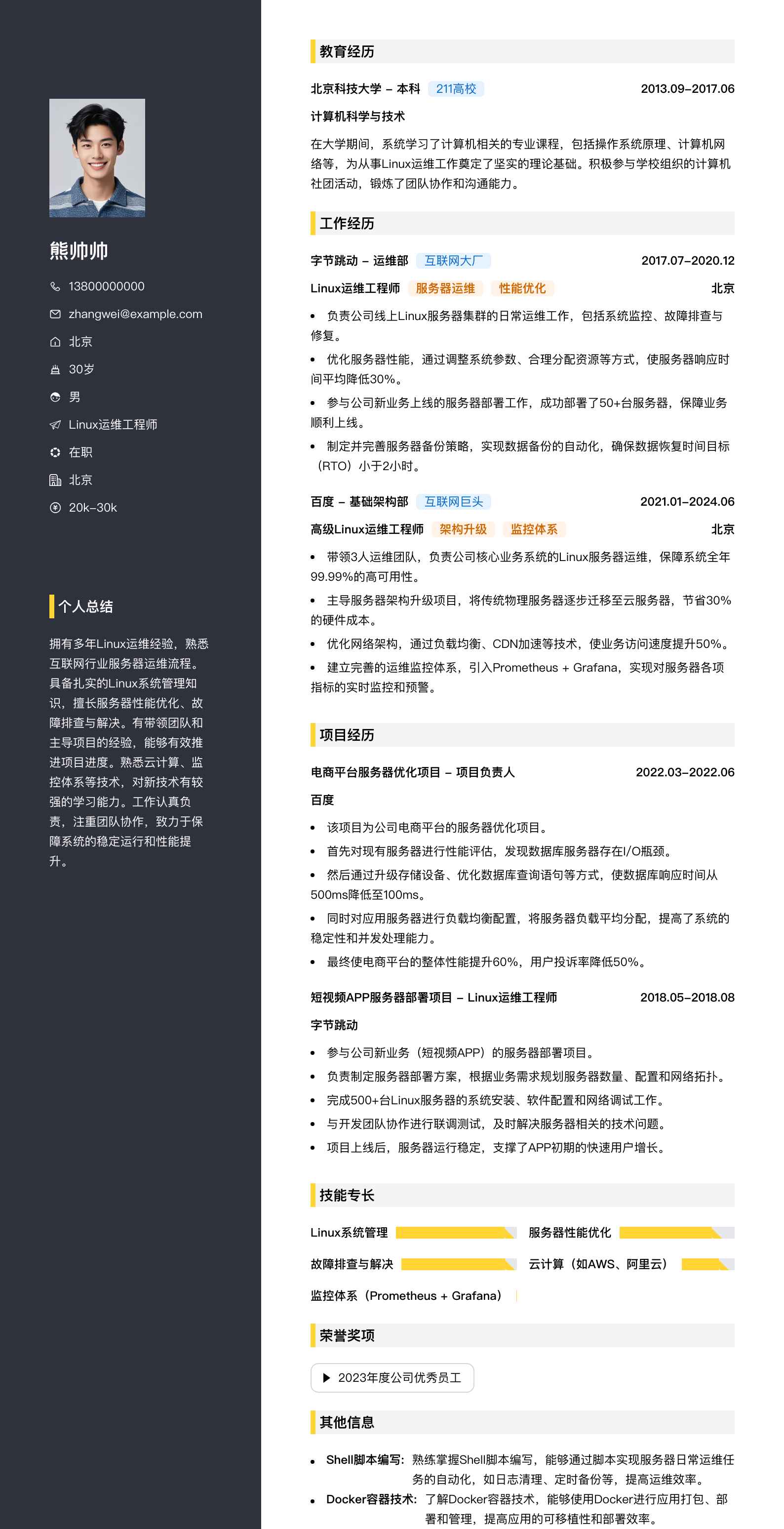 linux运维工程师简历模板