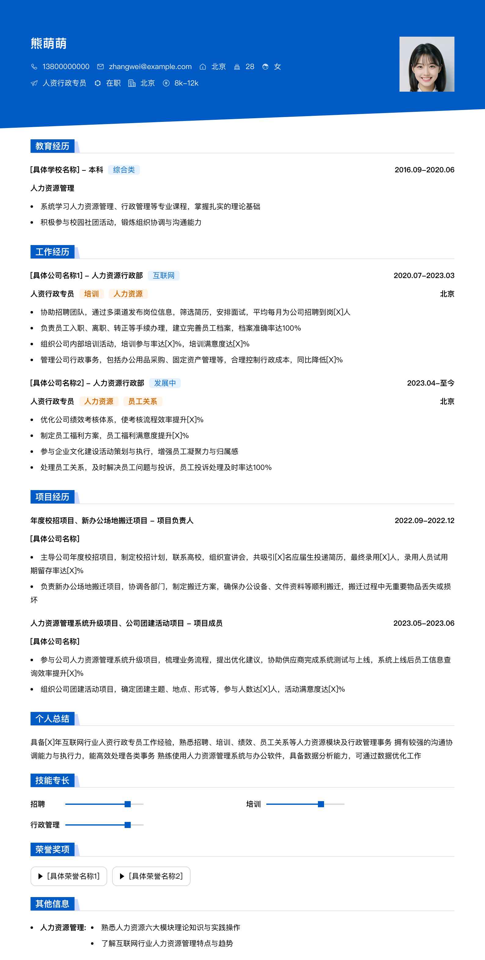人资行政专员简历模板