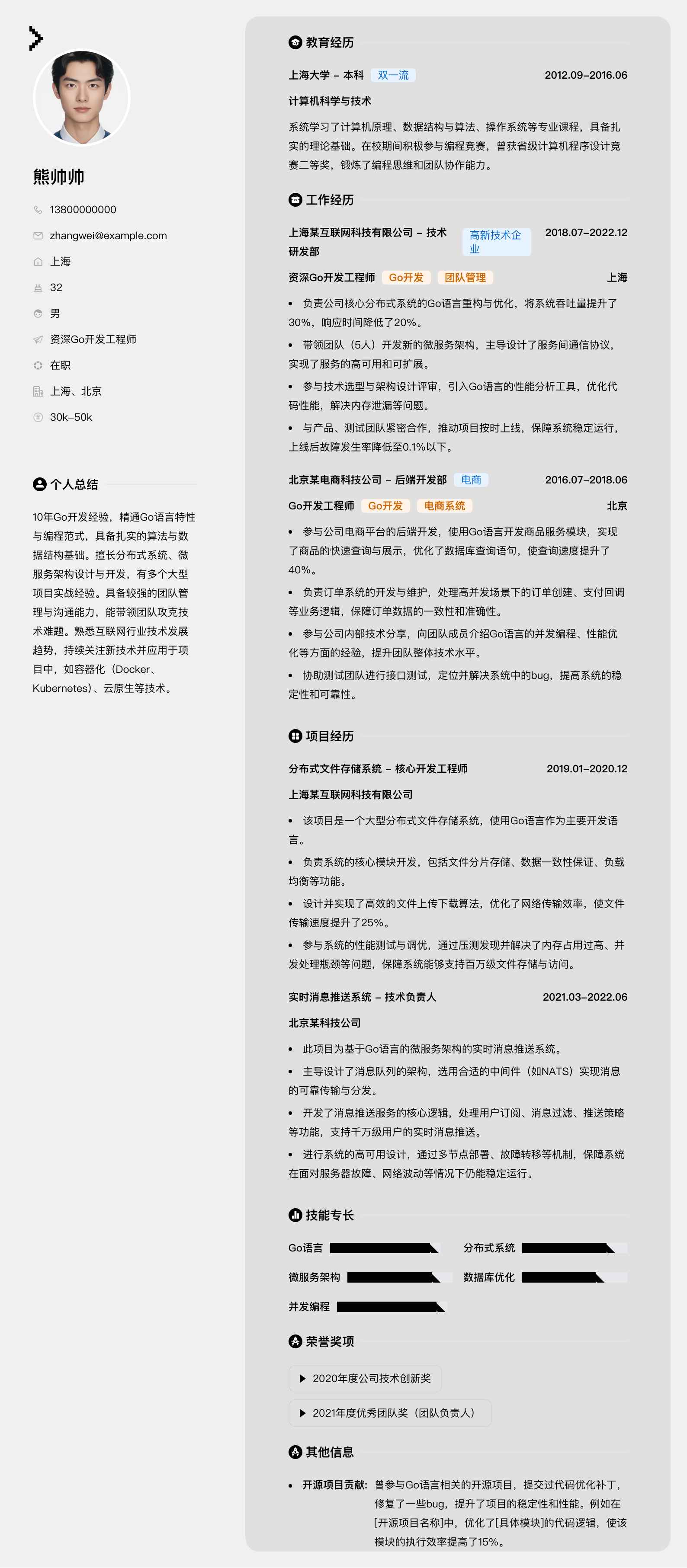 资深go开发工程师简历模板