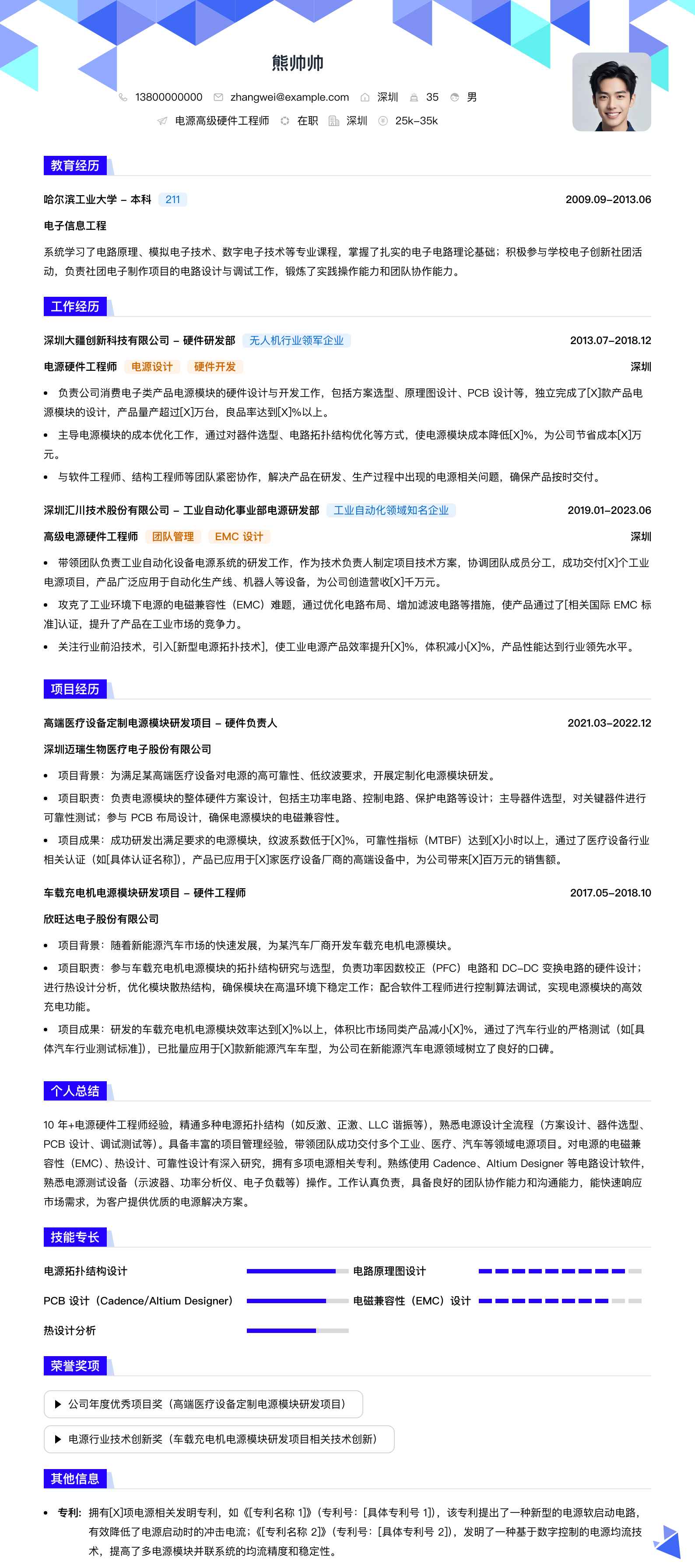 电源高级硬件工程师简历模板