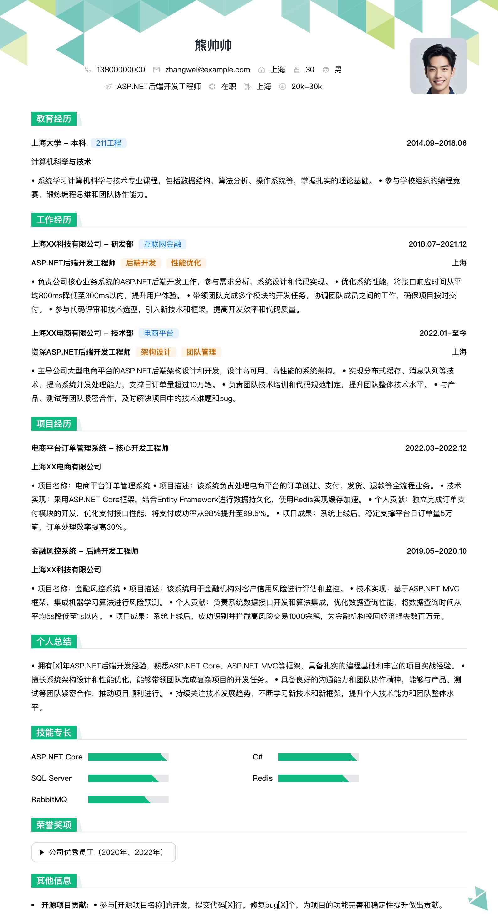 asp.net后端开发工程师简历模板