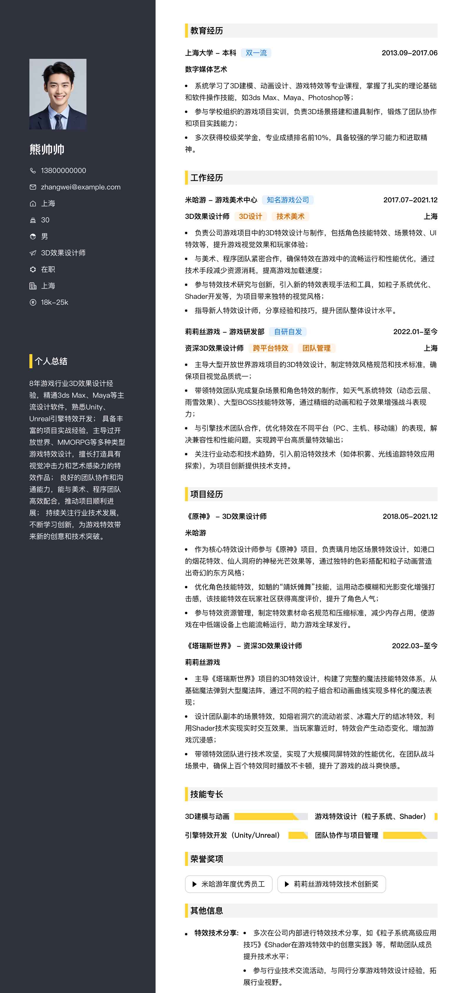 3d效果设计师简历模板