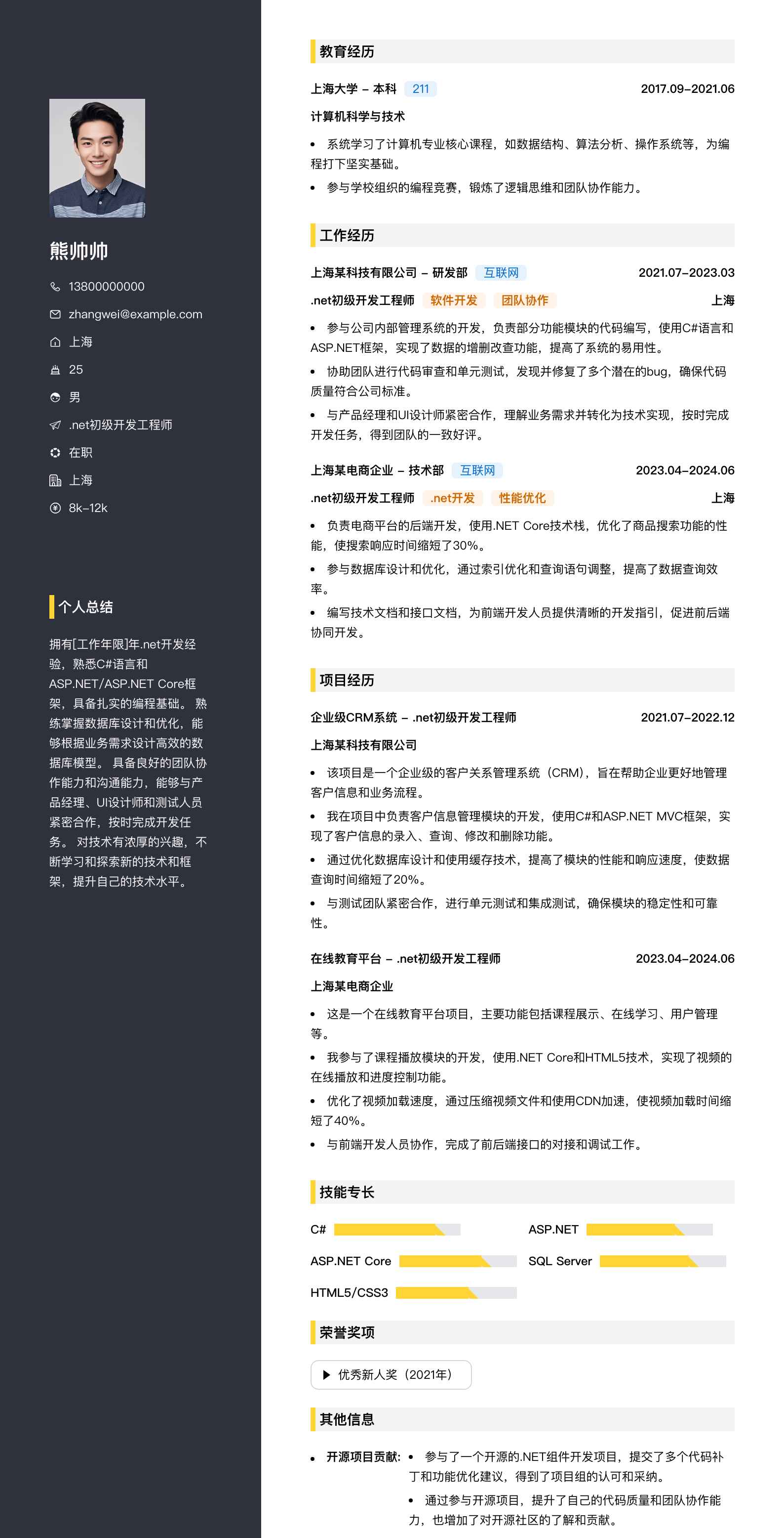 .net初级开发工程师简历模板
