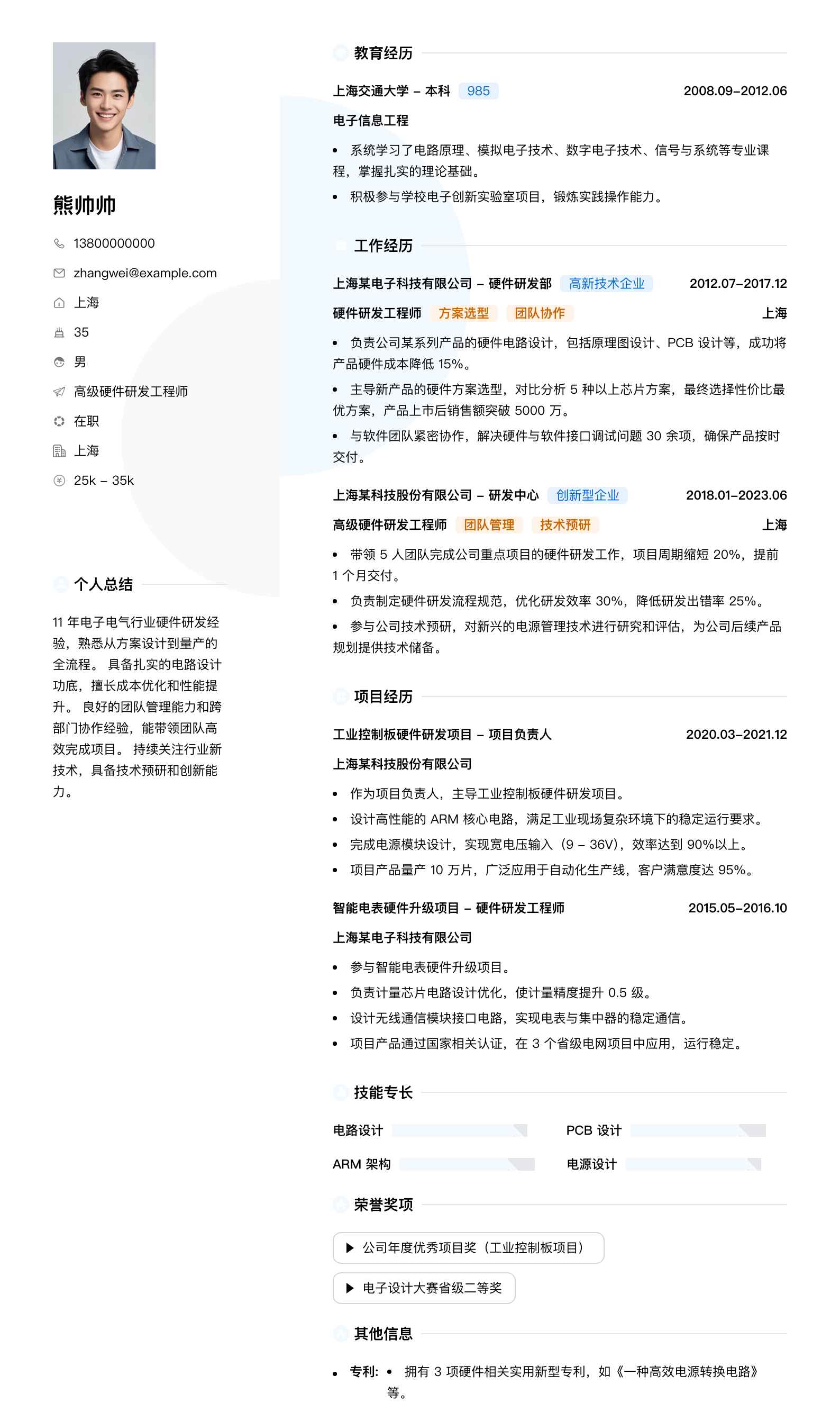 高级硬件研发工程师简历模板