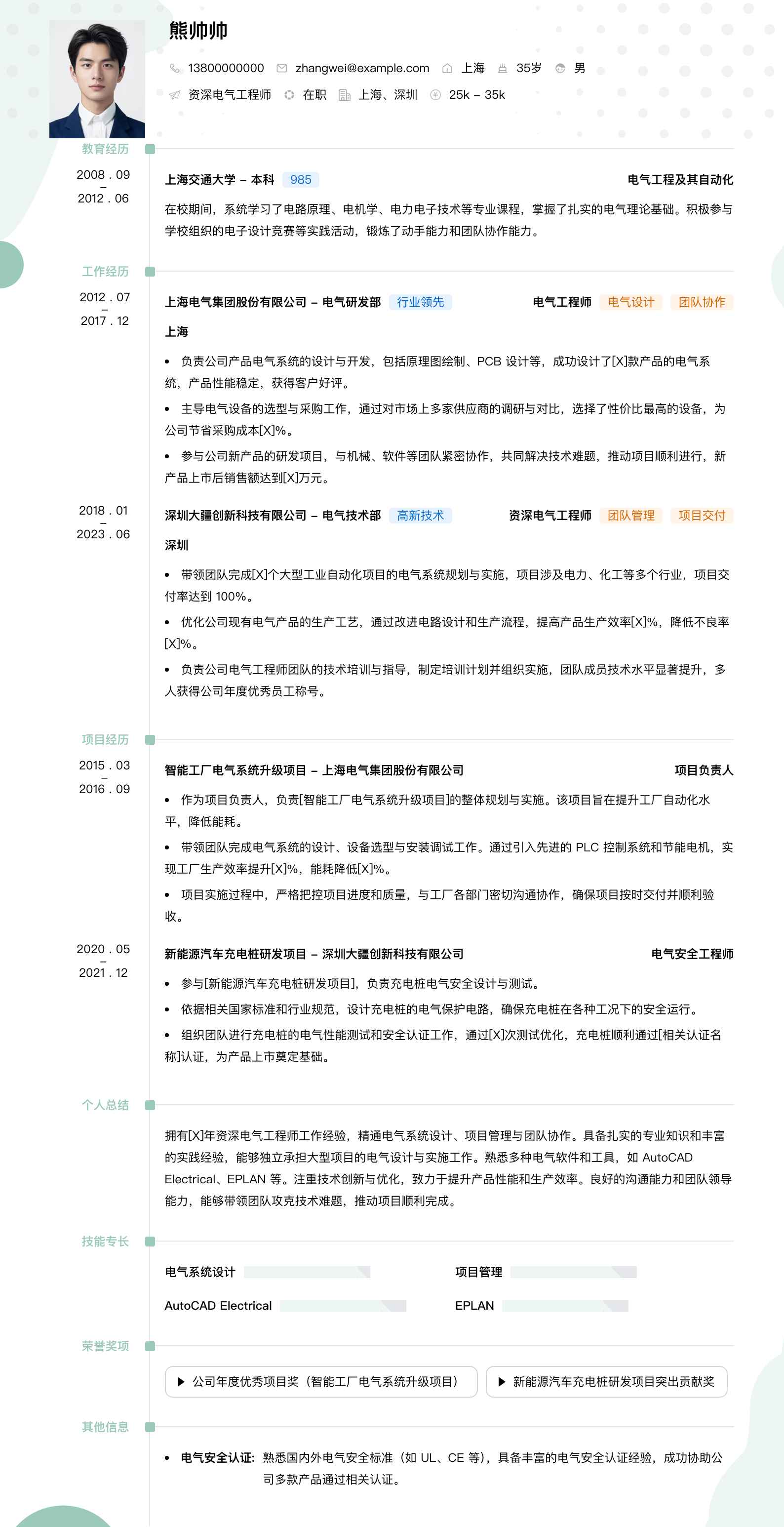 资深电气工程师简历模板