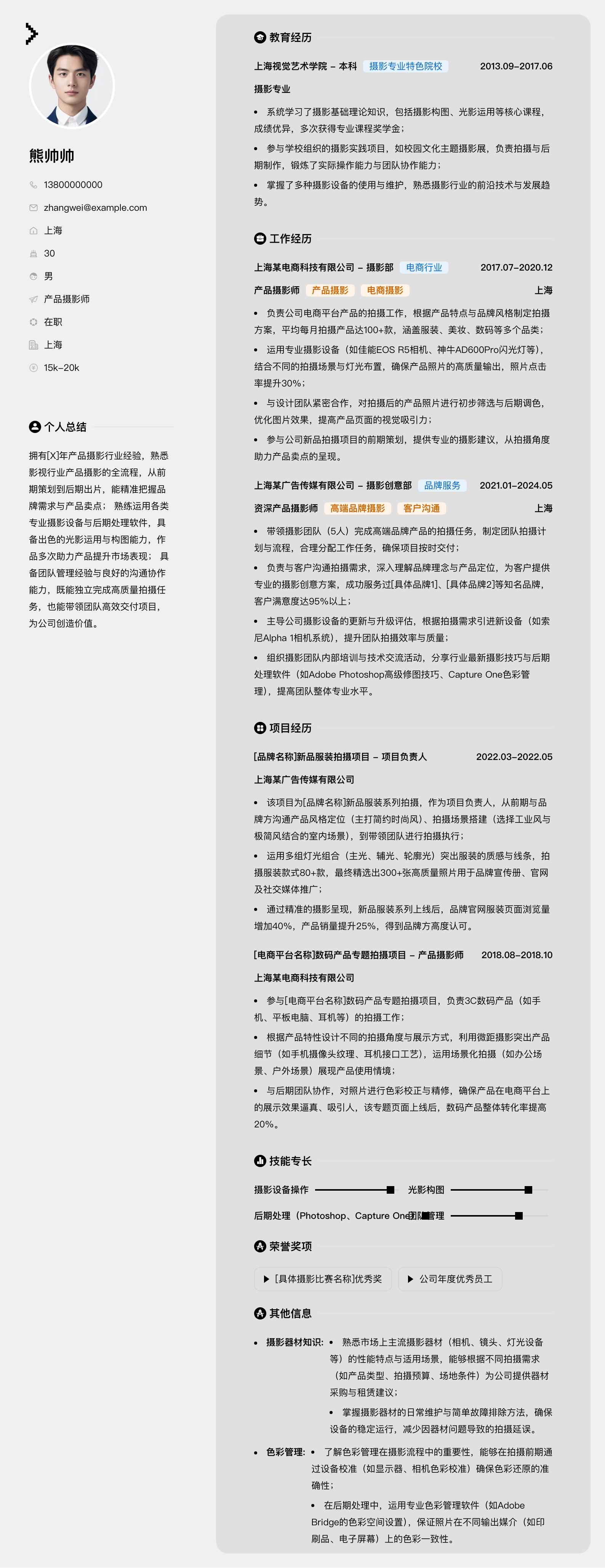 产品摄影师简历模板