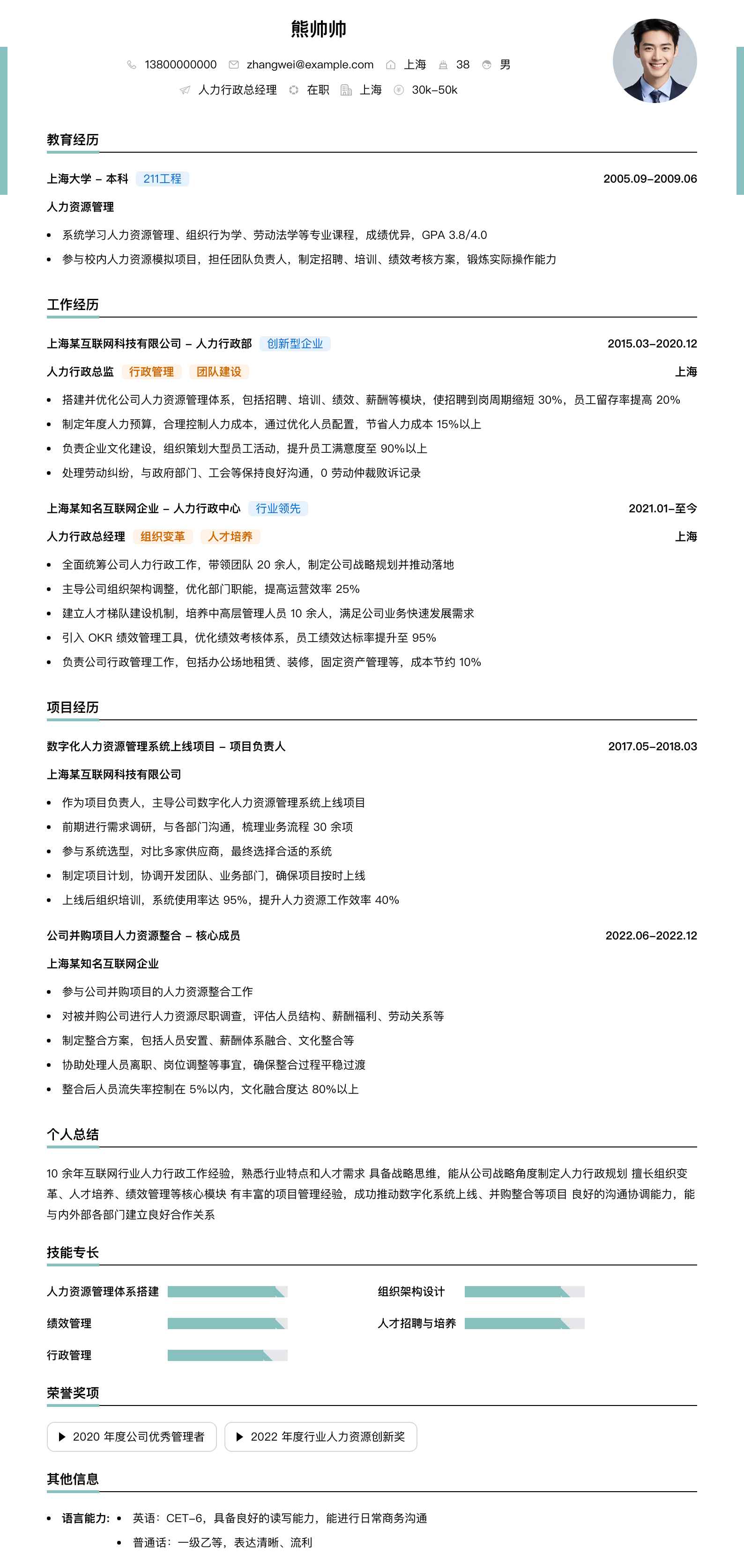 人力行政总经理简历模板