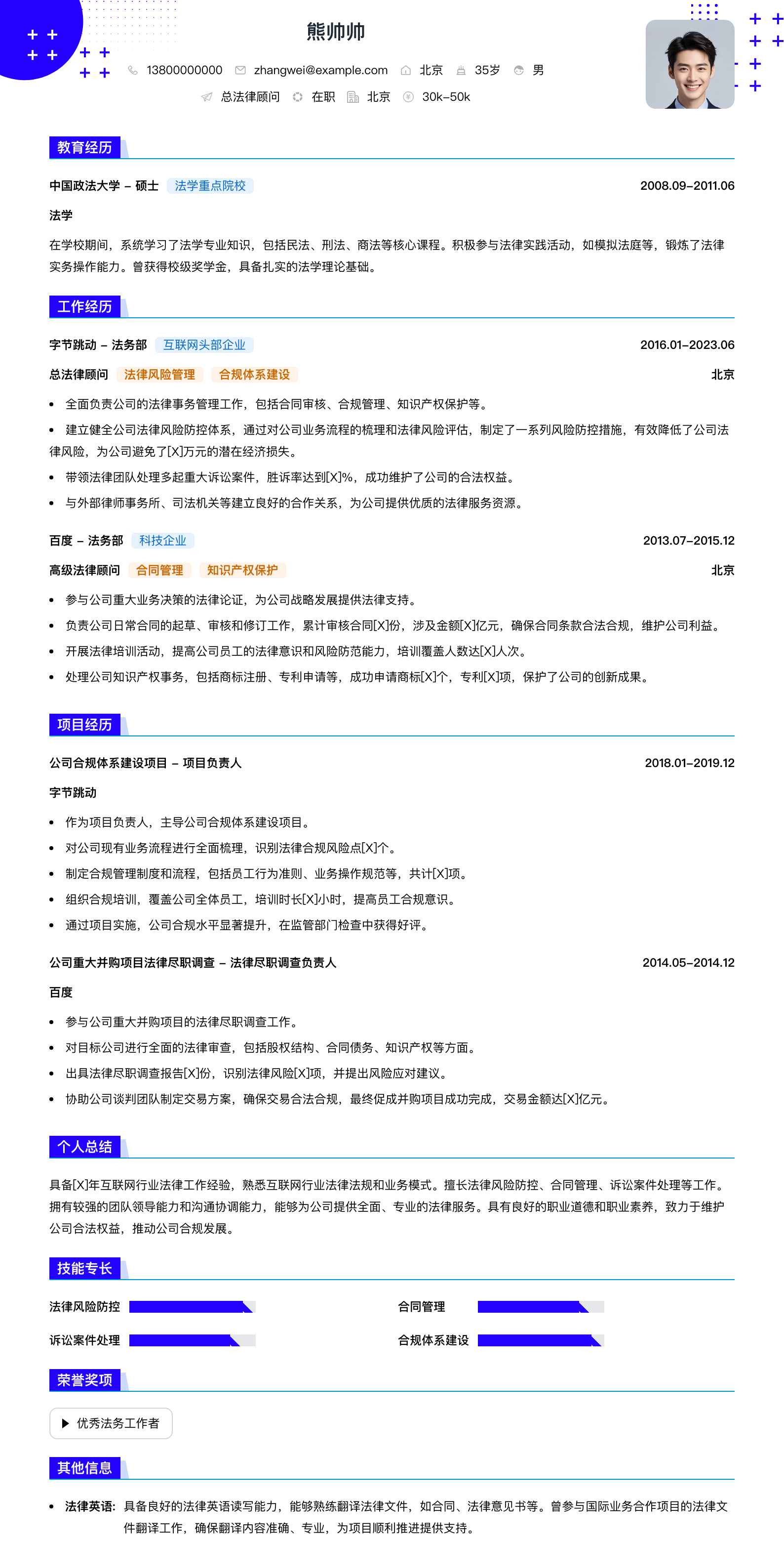 总法律顾问简历模板
