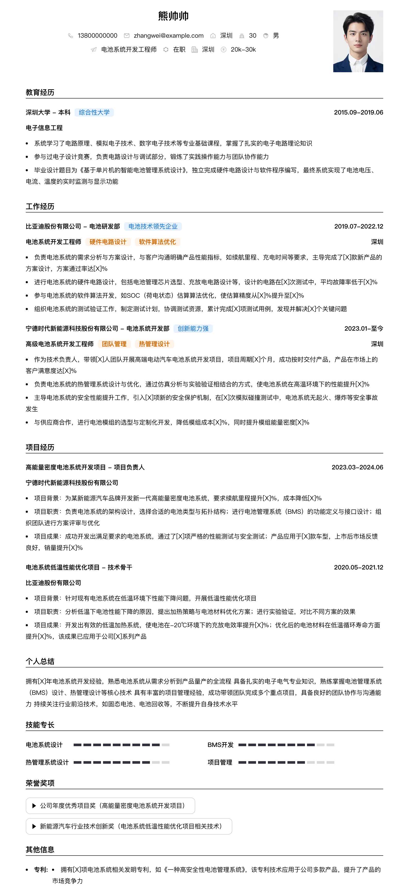 电池系统开发工程师简历模板