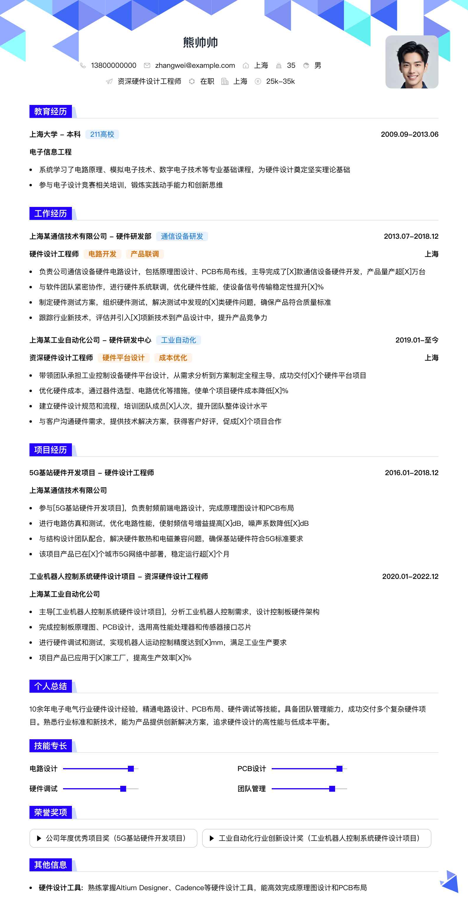 资深硬件设计工程师简历模板